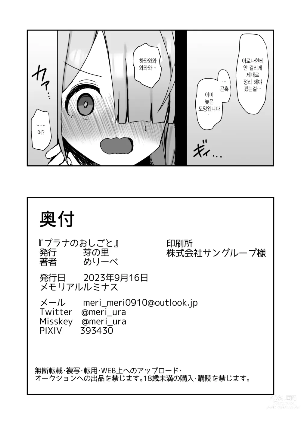 Page 30 of doujinshi 프라나가 하는 일