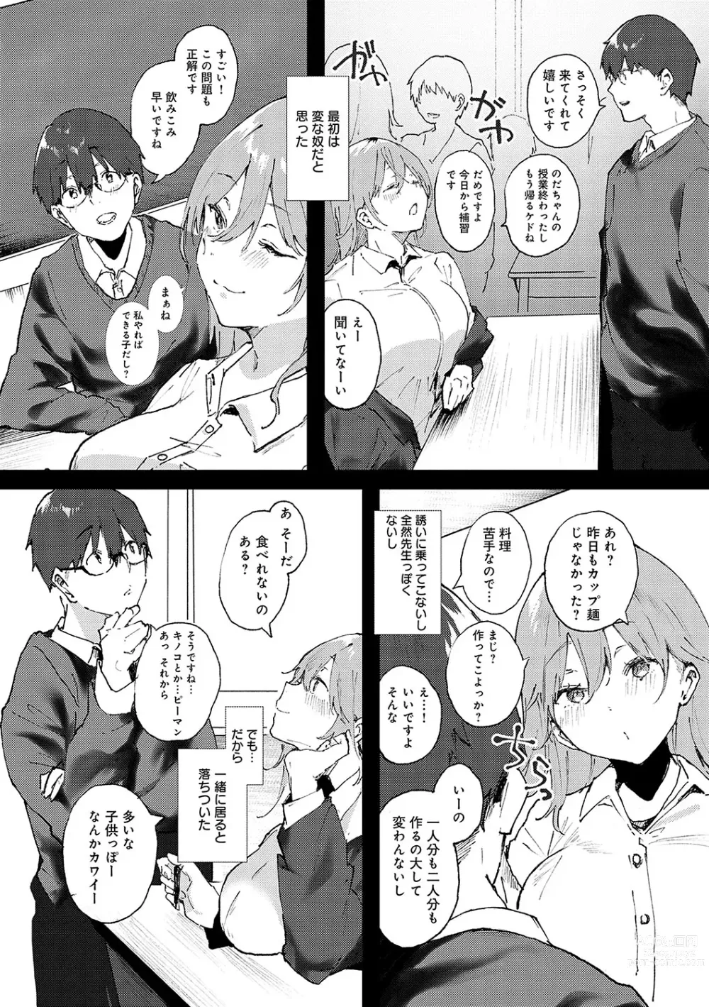 Page 11 of manga Zutto Kono mama... - Stay like this forever.