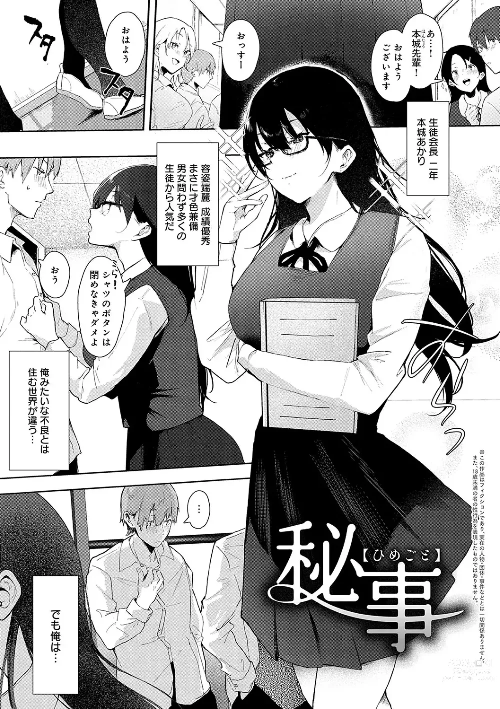 Page 108 of manga Zutto Kono mama... - Stay like this forever.