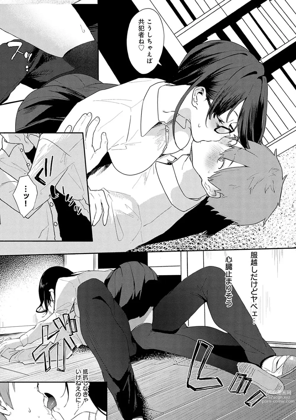 Page 116 of manga Zutto Kono mama... - Stay like this forever.