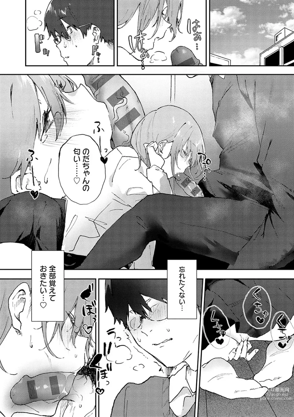 Page 17 of manga Zutto Kono mama... - Stay like this forever.