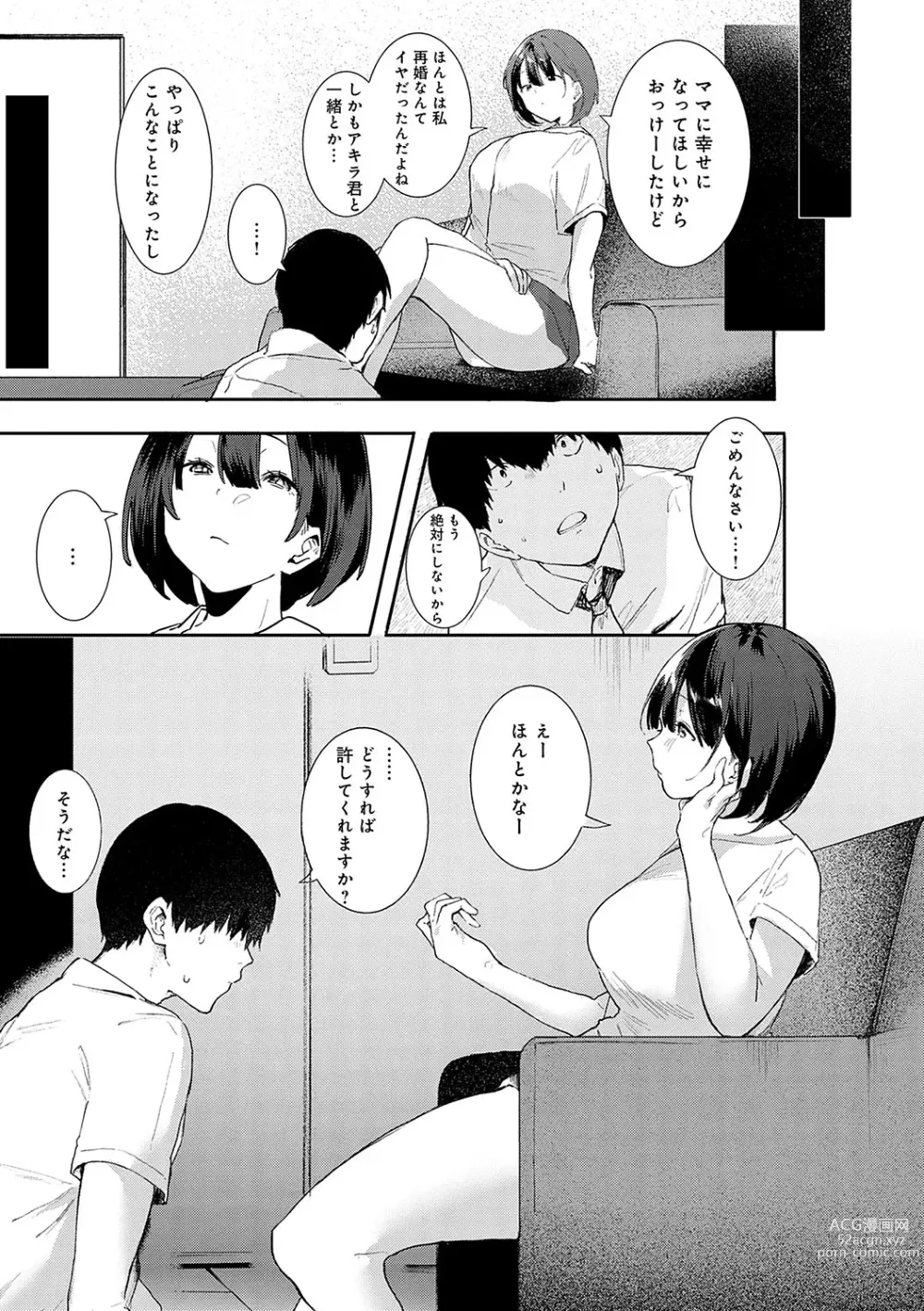 Page 170 of manga Zutto Kono mama... - Stay like this forever.