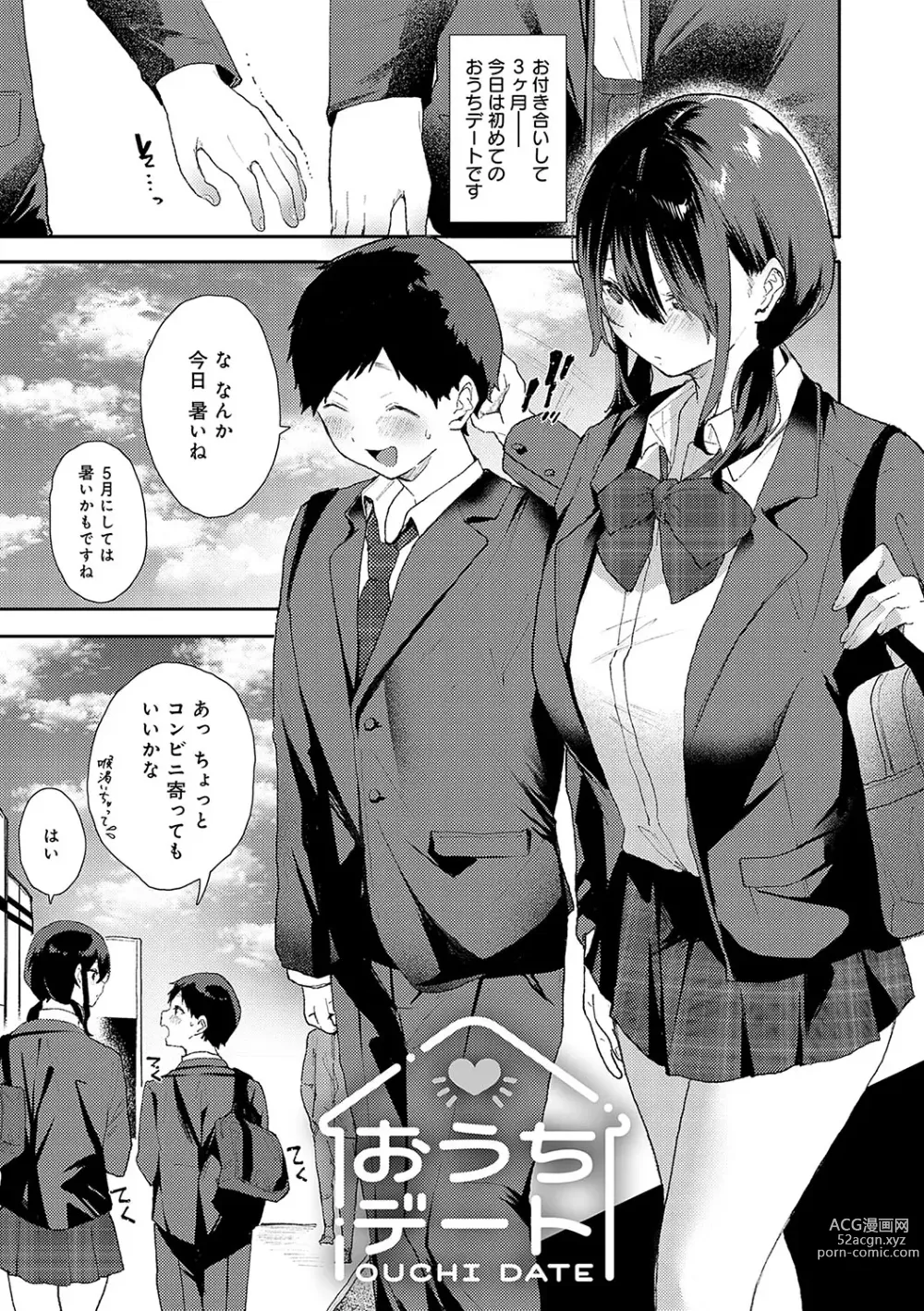 Page 82 of manga Zutto Kono mama... - Stay like this forever.