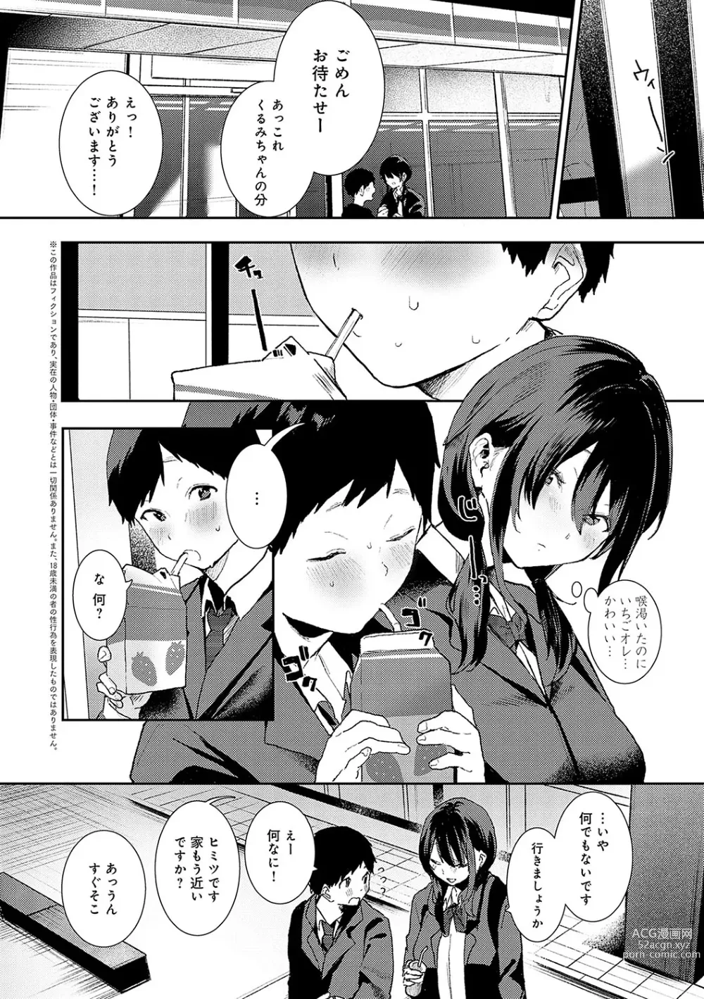 Page 83 of manga Zutto Kono mama... - Stay like this forever.