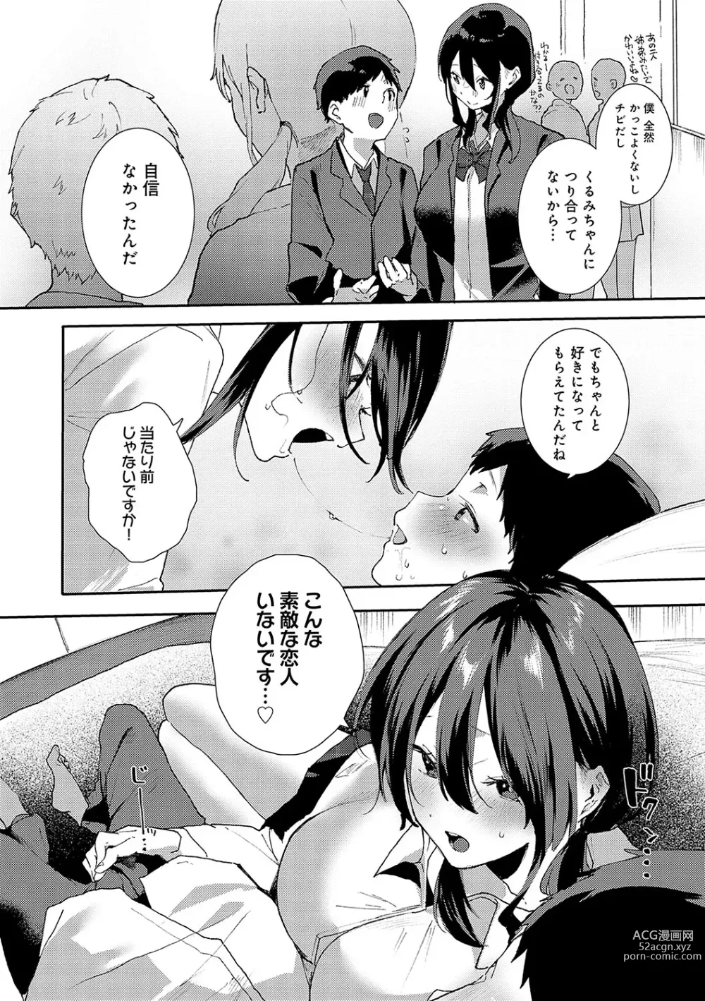 Page 91 of manga Zutto Kono mama... - Stay like this forever.