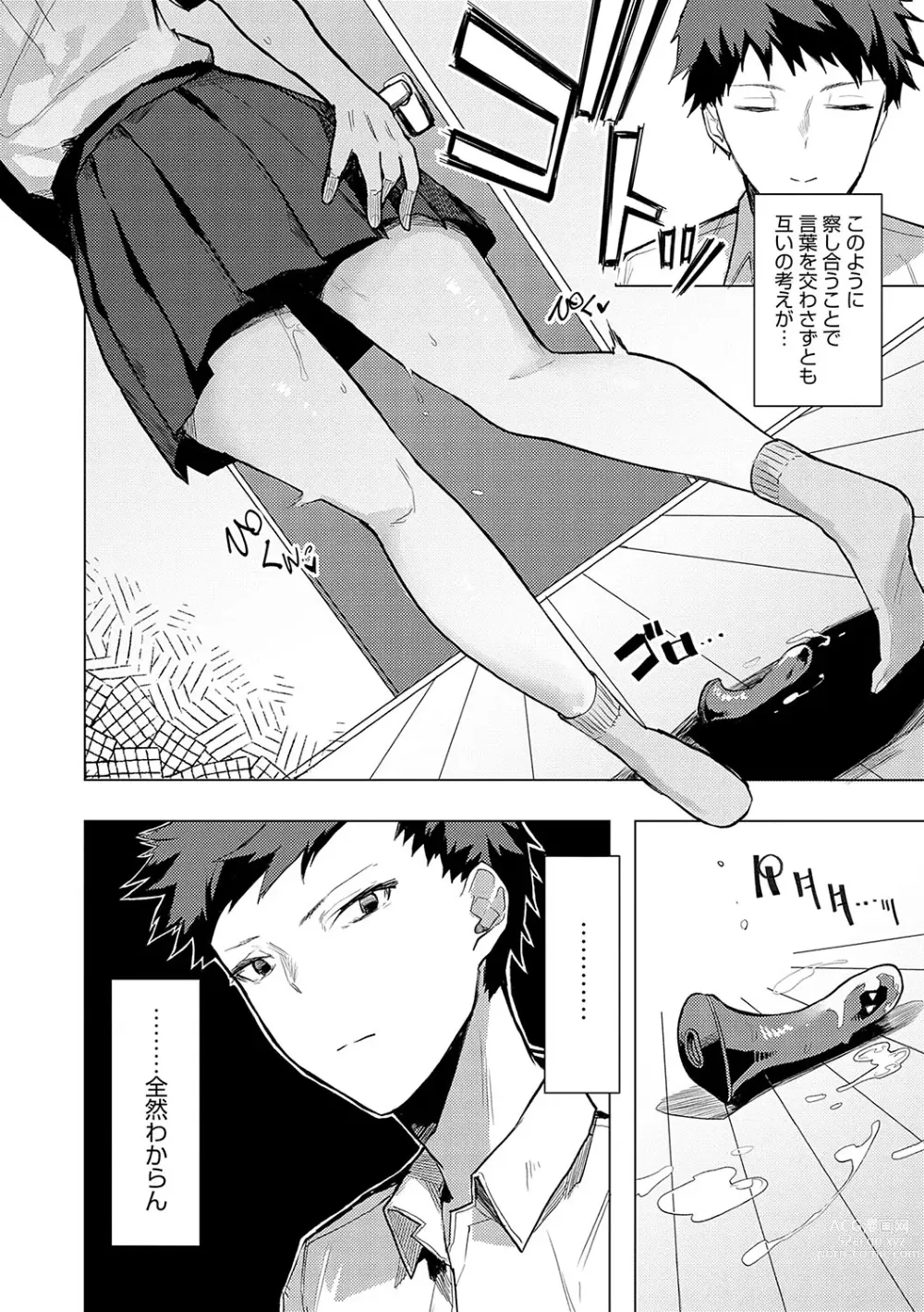 Page 51 of manga Moratte mo Ii yo ne? - Can I make you mine?