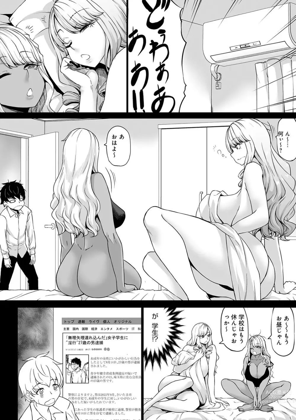 Page 63 of manga A Cup no Kanojo yori J Cup no Kuro Gal no Hou ga Yoi yo ne? - Youd rather have a tanned gal with J-cup boobs than an A-cup girlfriend, wouldn't you?