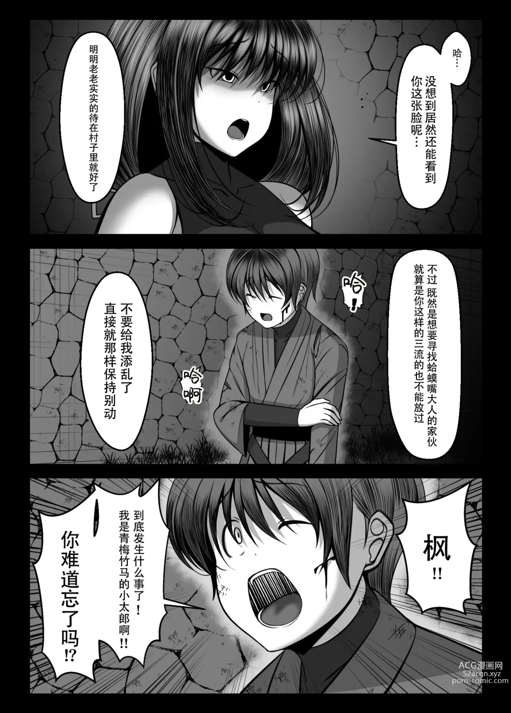 Page 11 of doujinshi Kunoichi Kaede no Uragiri, Tasuke ni Itta Osananajimi wa Sude ni Boku Igai no Otoko ni Somerarete Ita...