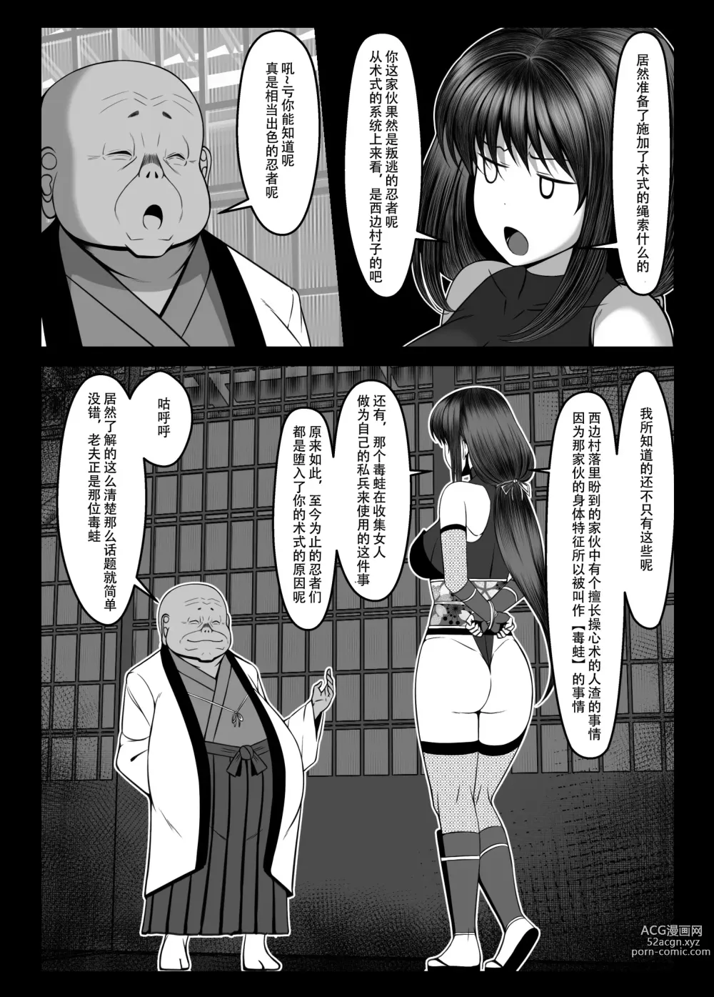 Page 29 of doujinshi Kunoichi Kaede no Uragiri, Tasuke ni Itta Osananajimi wa Sude ni Boku Igai no Otoko ni Somerarete Ita...