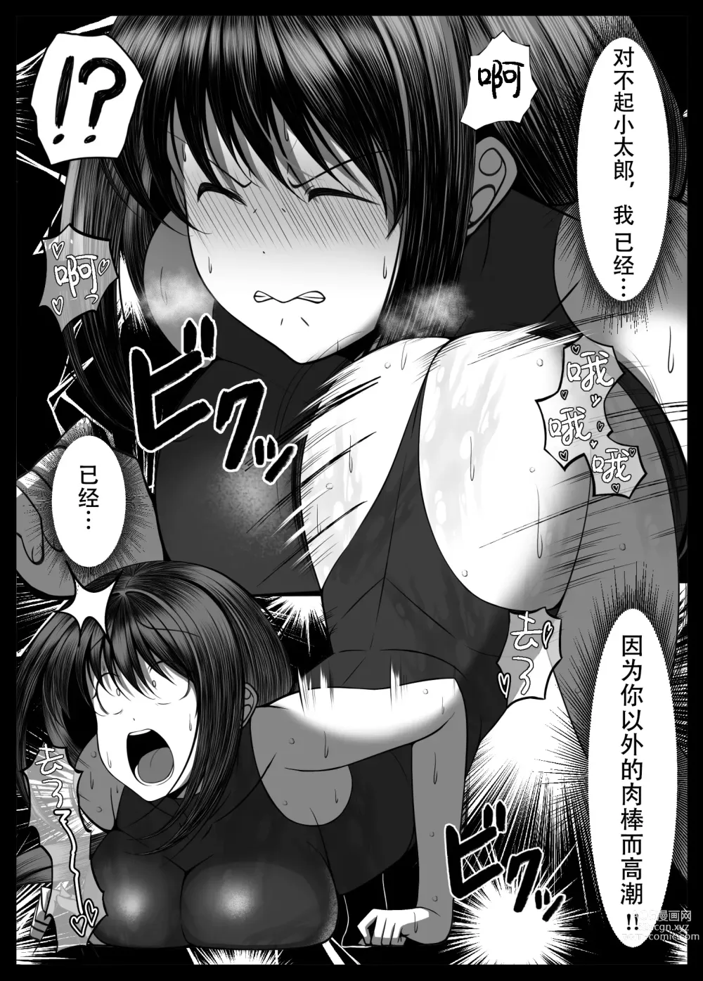 Page 36 of doujinshi Kunoichi Kaede no Uragiri, Tasuke ni Itta Osananajimi wa Sude ni Boku Igai no Otoko ni Somerarete Ita...