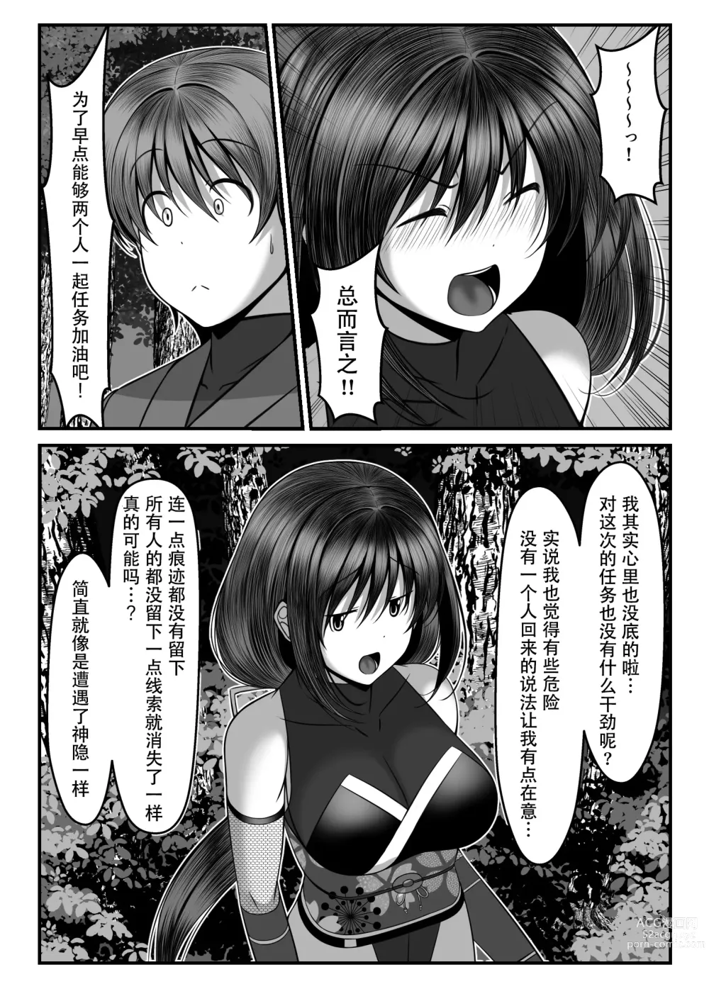 Page 6 of doujinshi Kunoichi Kaede no Uragiri, Tasuke ni Itta Osananajimi wa Sude ni Boku Igai no Otoko ni Somerarete Ita...