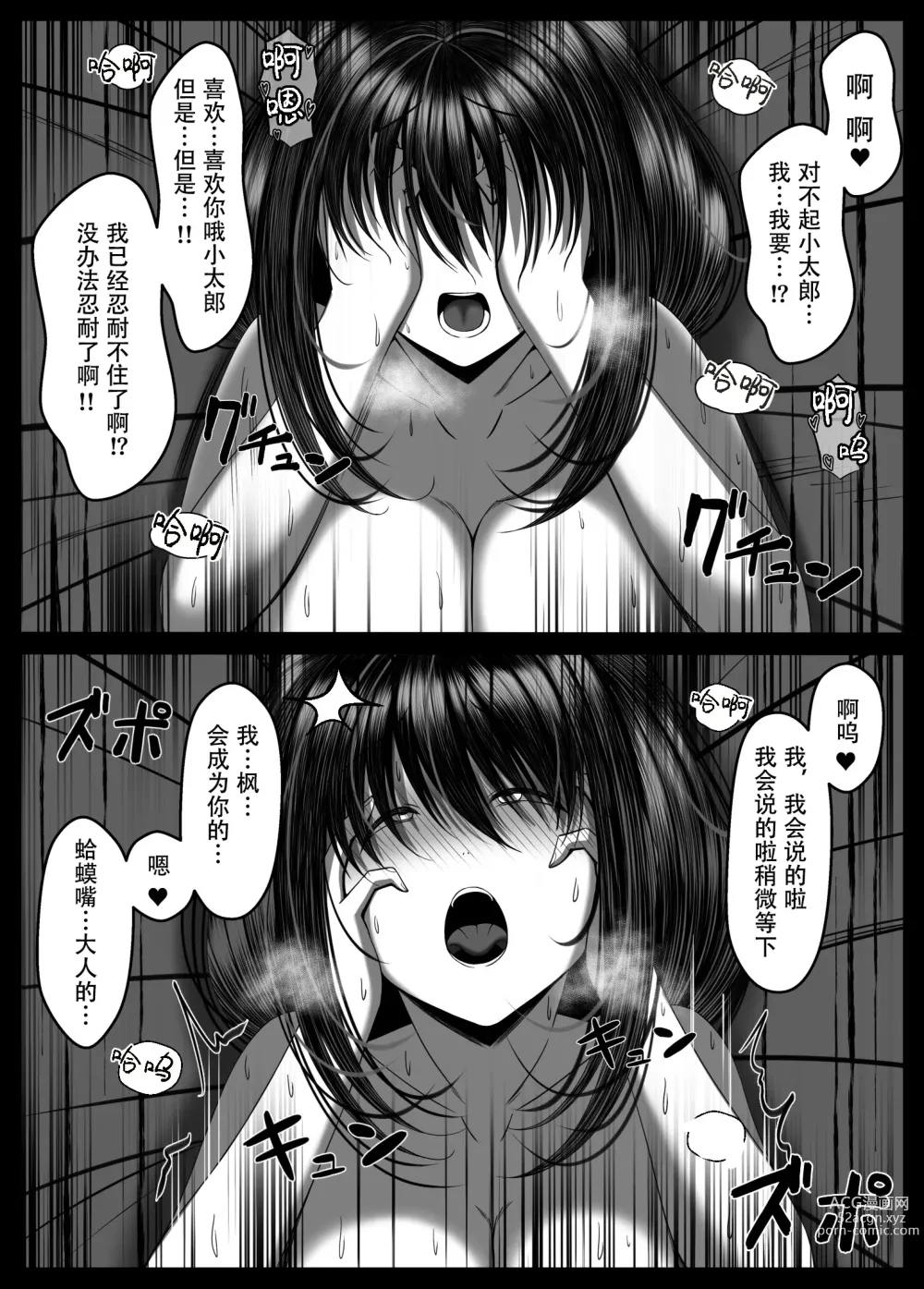 Page 60 of doujinshi Kunoichi Kaede no Uragiri, Tasuke ni Itta Osananajimi wa Sude ni Boku Igai no Otoko ni Somerarete Ita...