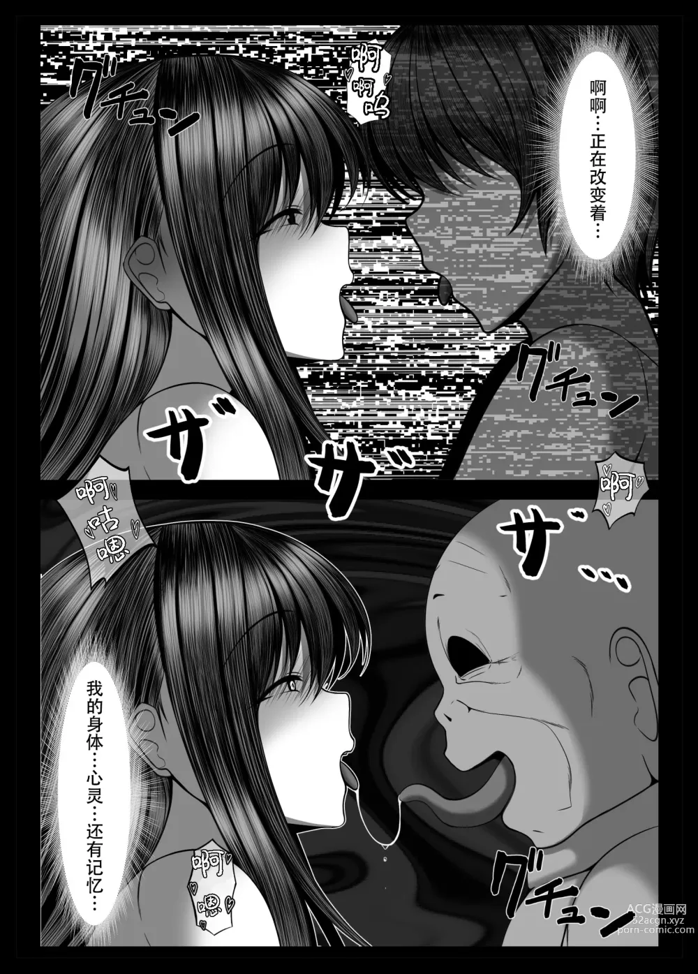 Page 61 of doujinshi Kunoichi Kaede no Uragiri, Tasuke ni Itta Osananajimi wa Sude ni Boku Igai no Otoko ni Somerarete Ita...