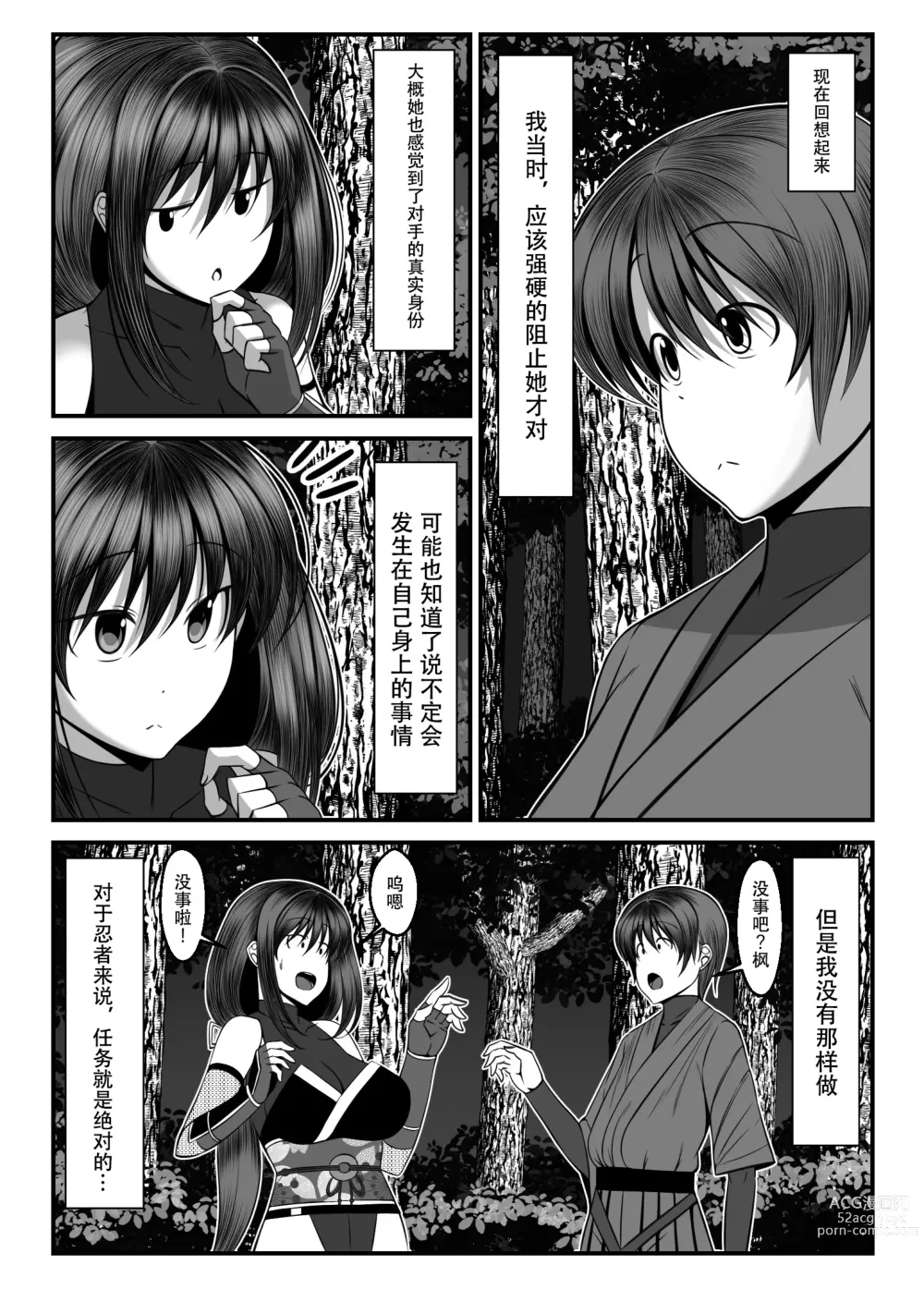 Page 8 of doujinshi Kunoichi Kaede no Uragiri, Tasuke ni Itta Osananajimi wa Sude ni Boku Igai no Otoko ni Somerarete Ita...