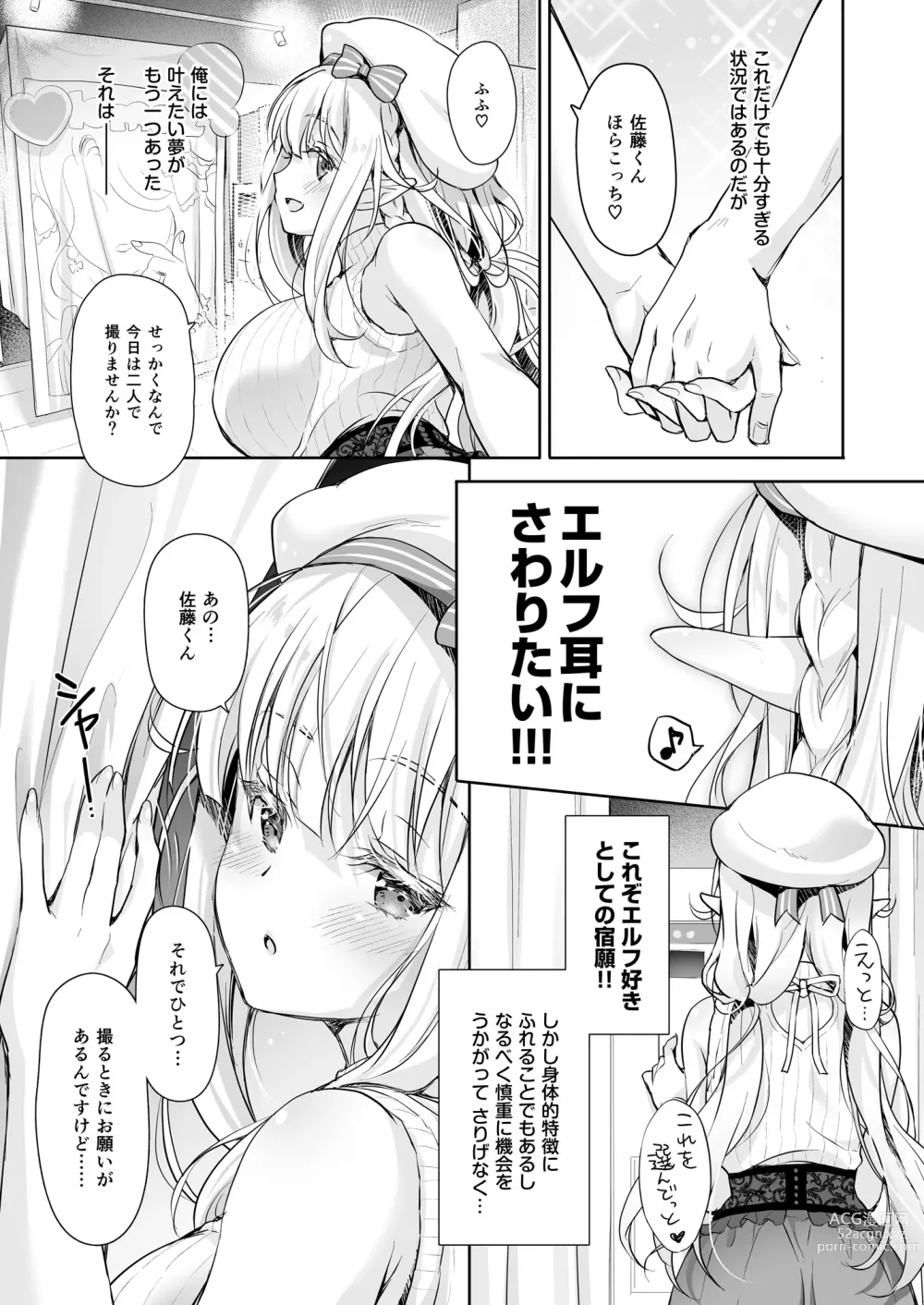 Page 55 of doujinshi OtaCir no Elf Hime 4 + Bangaihen