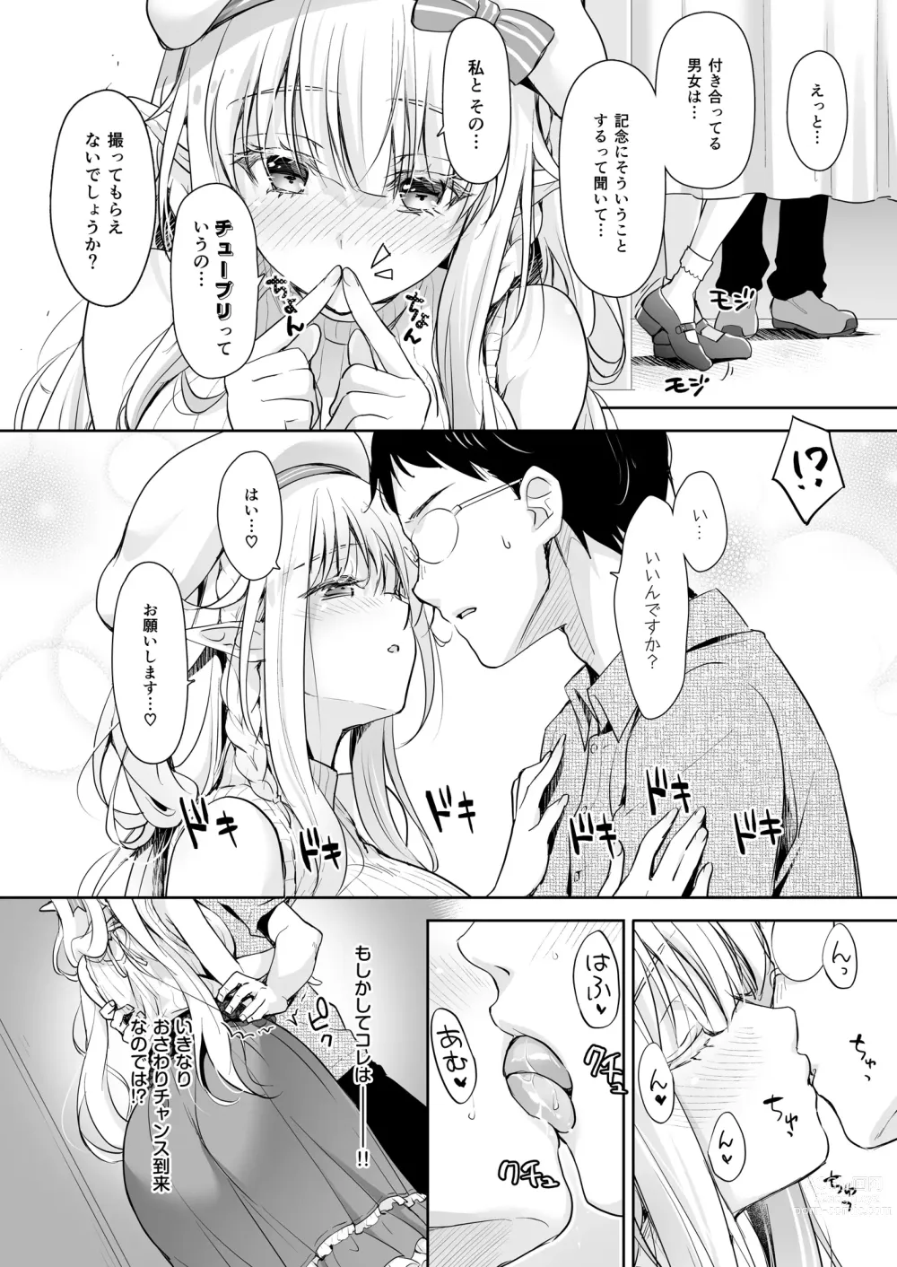 Page 56 of doujinshi OtaCir no Elf Hime 4 + Bangaihen