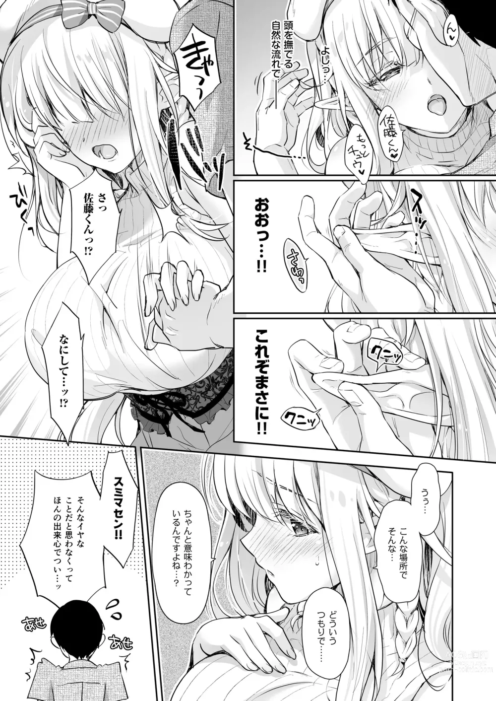 Page 57 of doujinshi OtaCir no Elf Hime 4 + Bangaihen