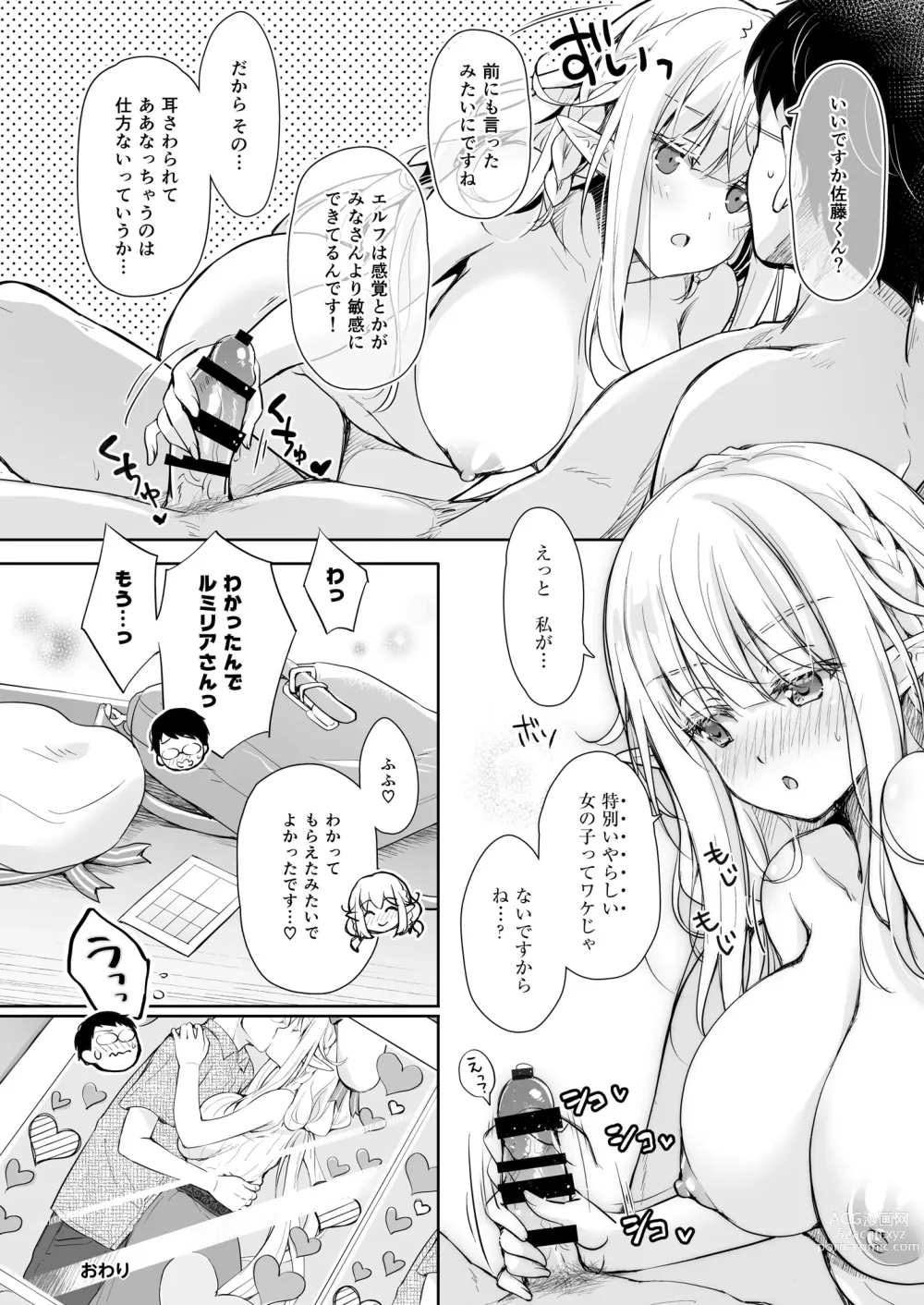 Page 76 of doujinshi OtaCir no Elf Hime 4 + Bangaihen