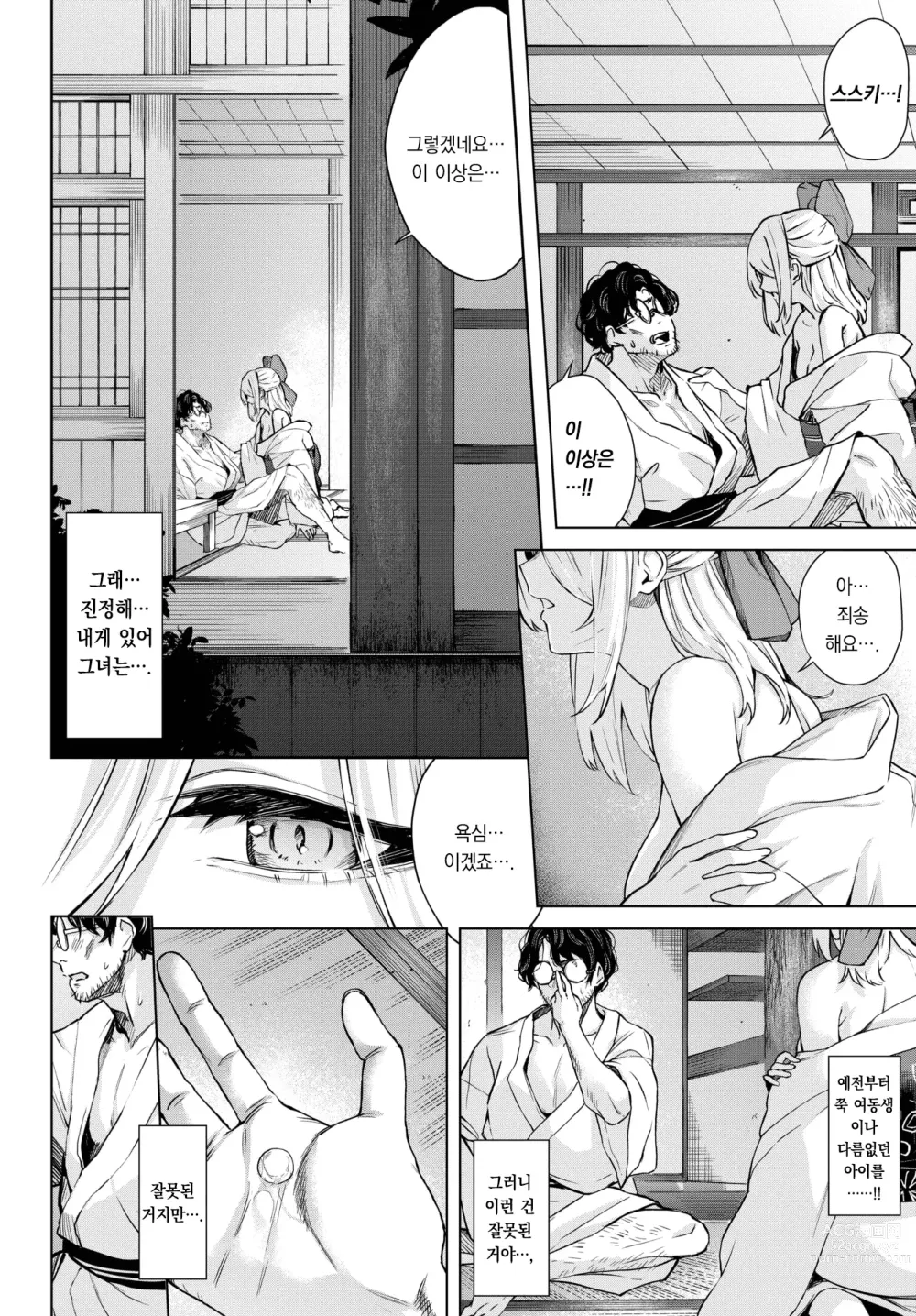 Page 13 of manga 치자빛