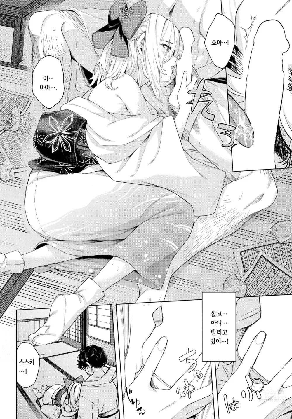 Page 17 of manga 치자빛