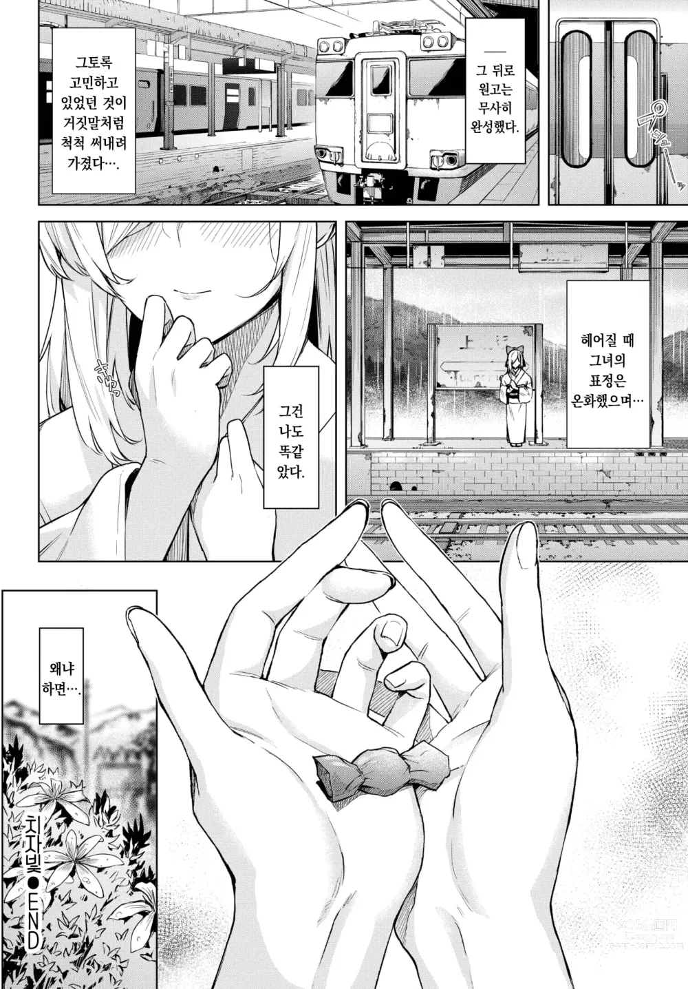 Page 27 of manga 치자빛