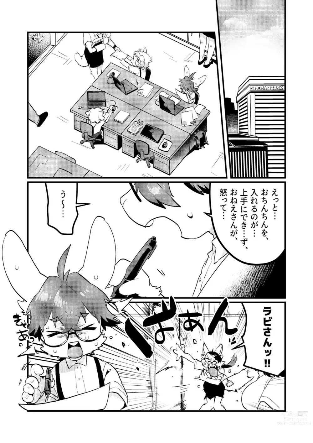 Page 23 of doujinshi Youkoso, KemoShota Gaisha e!