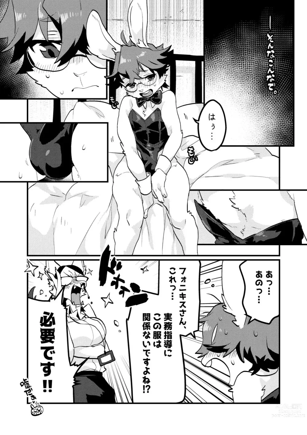 Page 25 of doujinshi Youkoso, KemoShota Gaisha e!