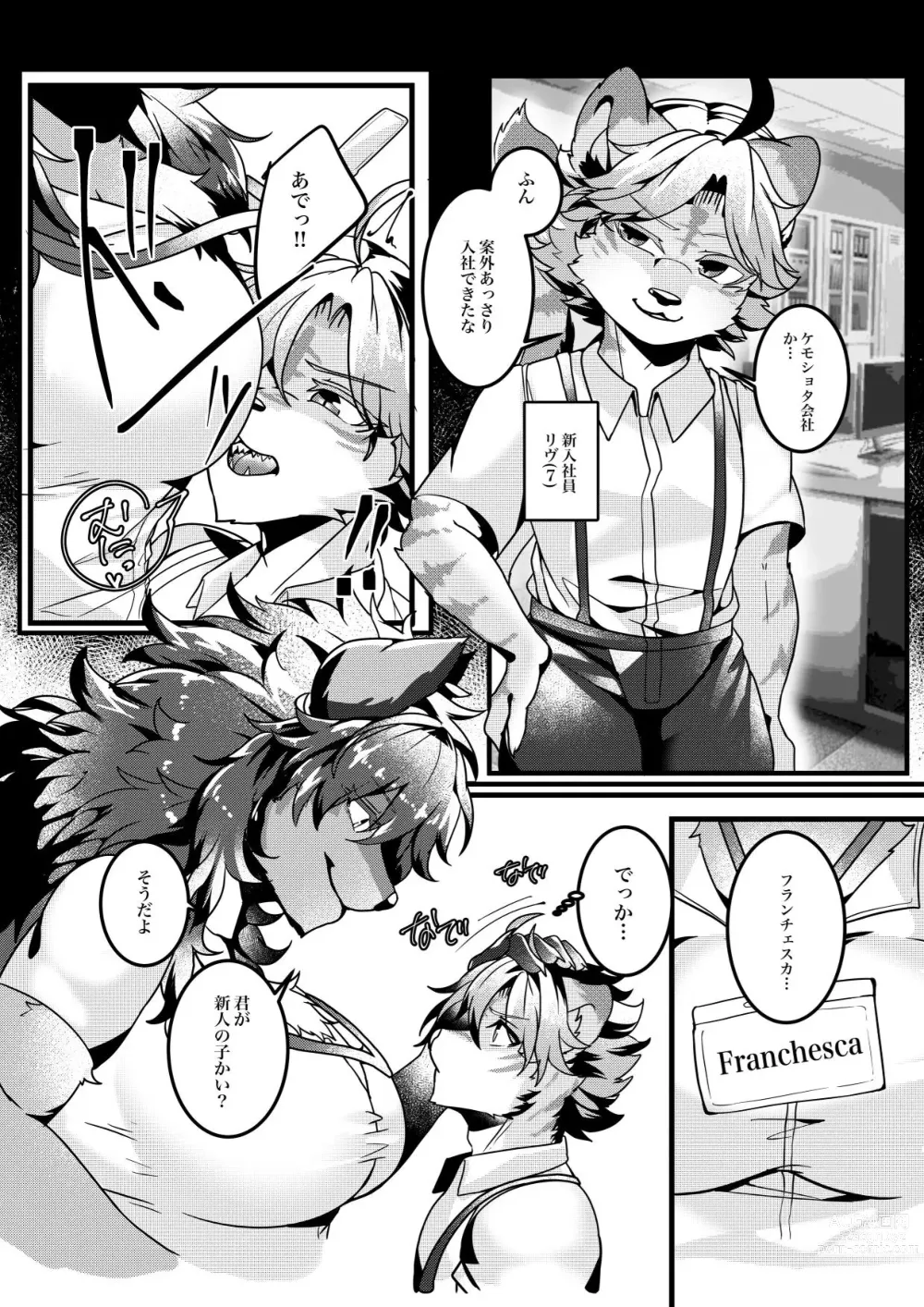 Page 41 of doujinshi Youkoso, KemoShota Gaisha e!