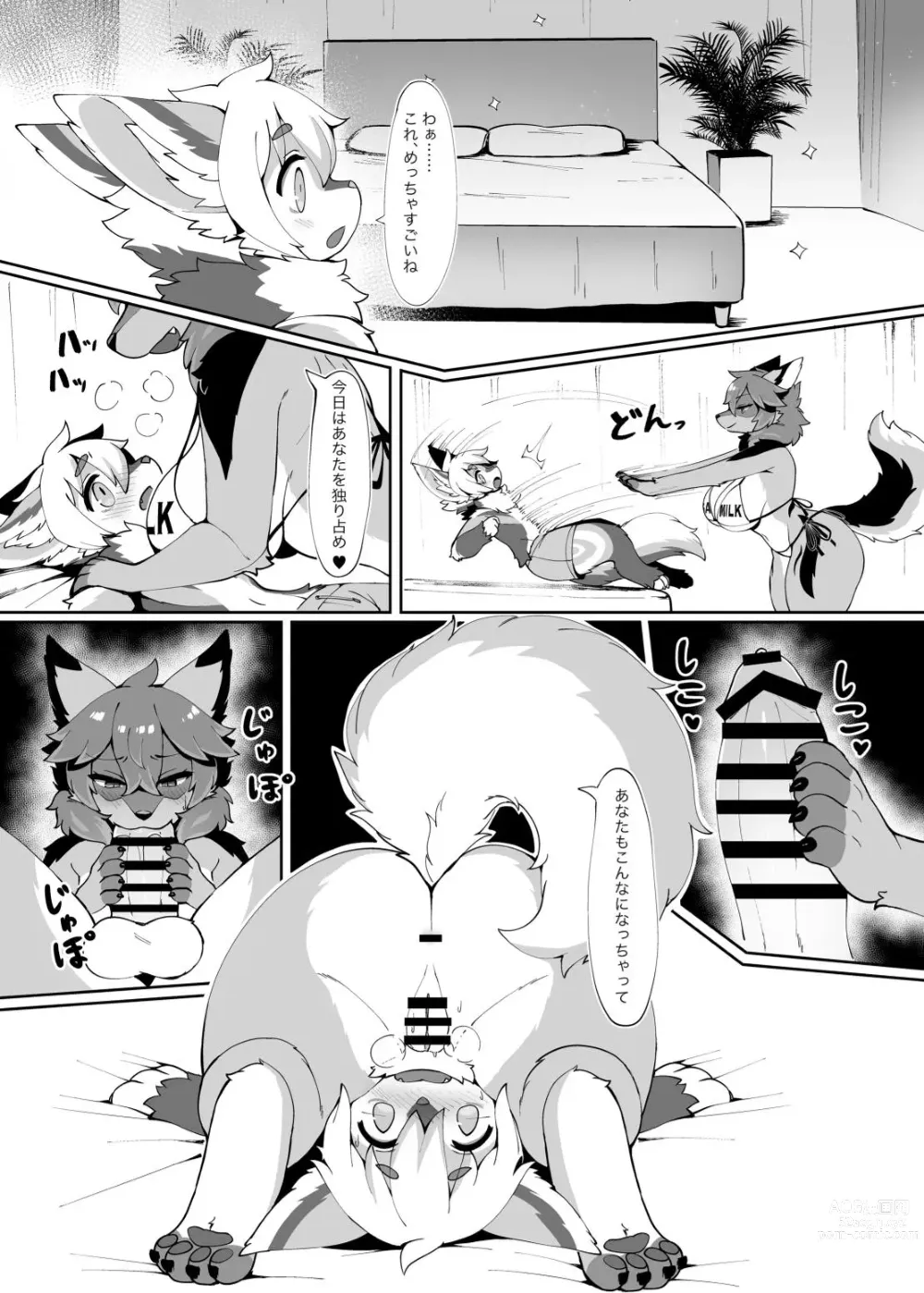 Page 12 of doujinshi My chemoshota boyfriend 3