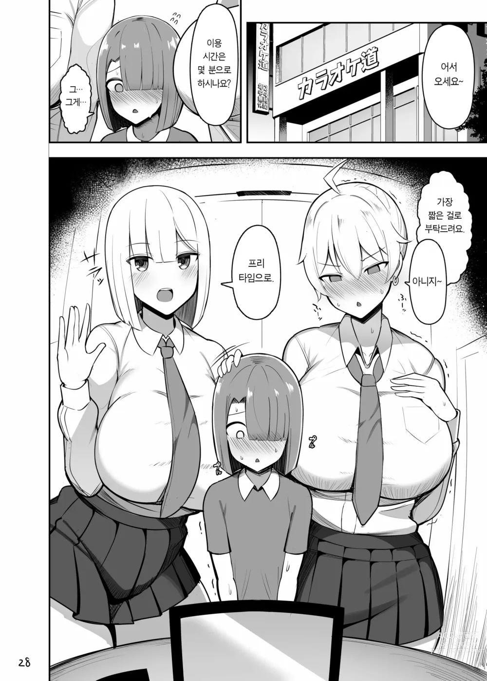 Page 29 of doujinshi 누나와 엄마와 진심교미