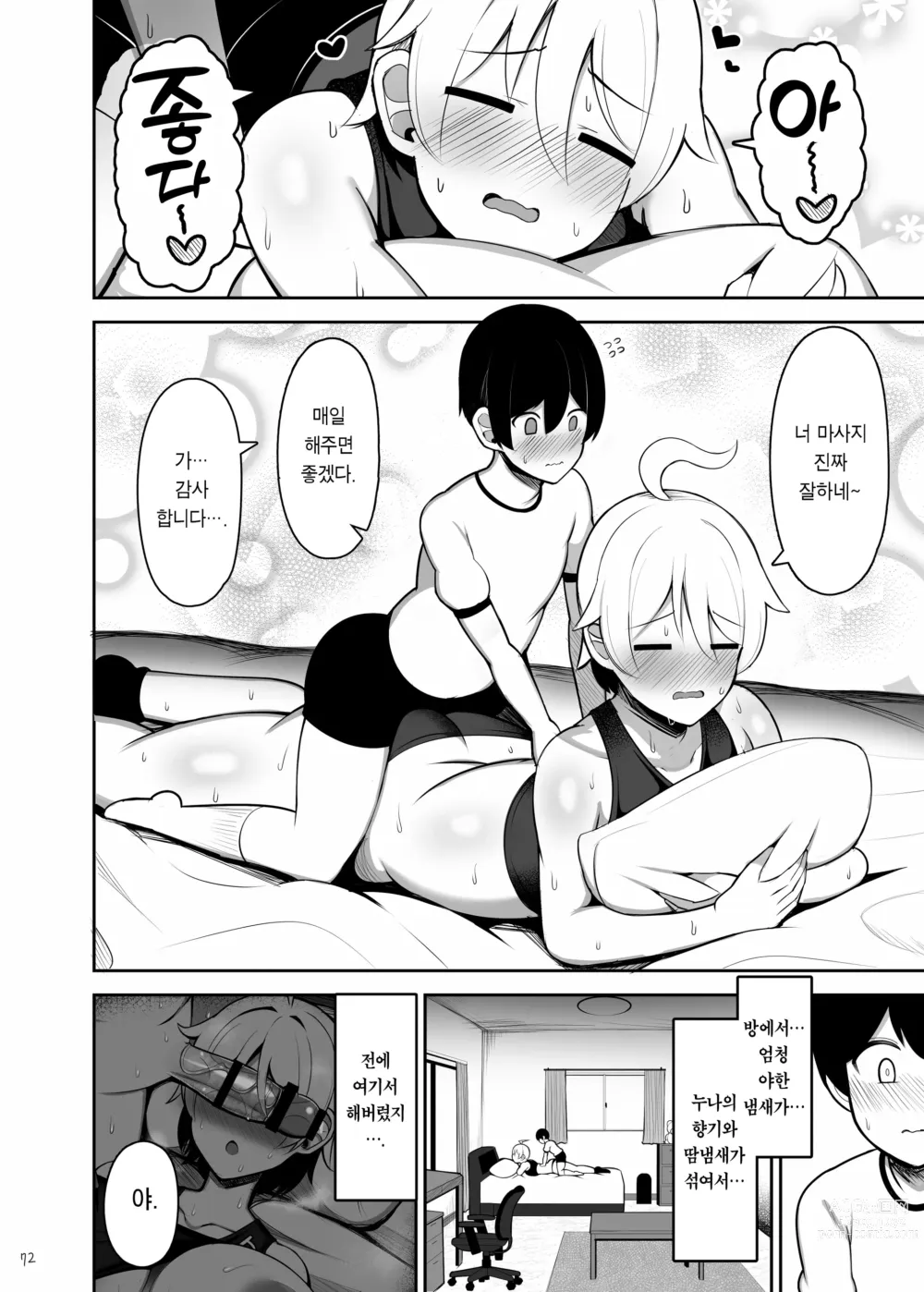 Page 73 of doujinshi 누나와 엄마와 진심교미