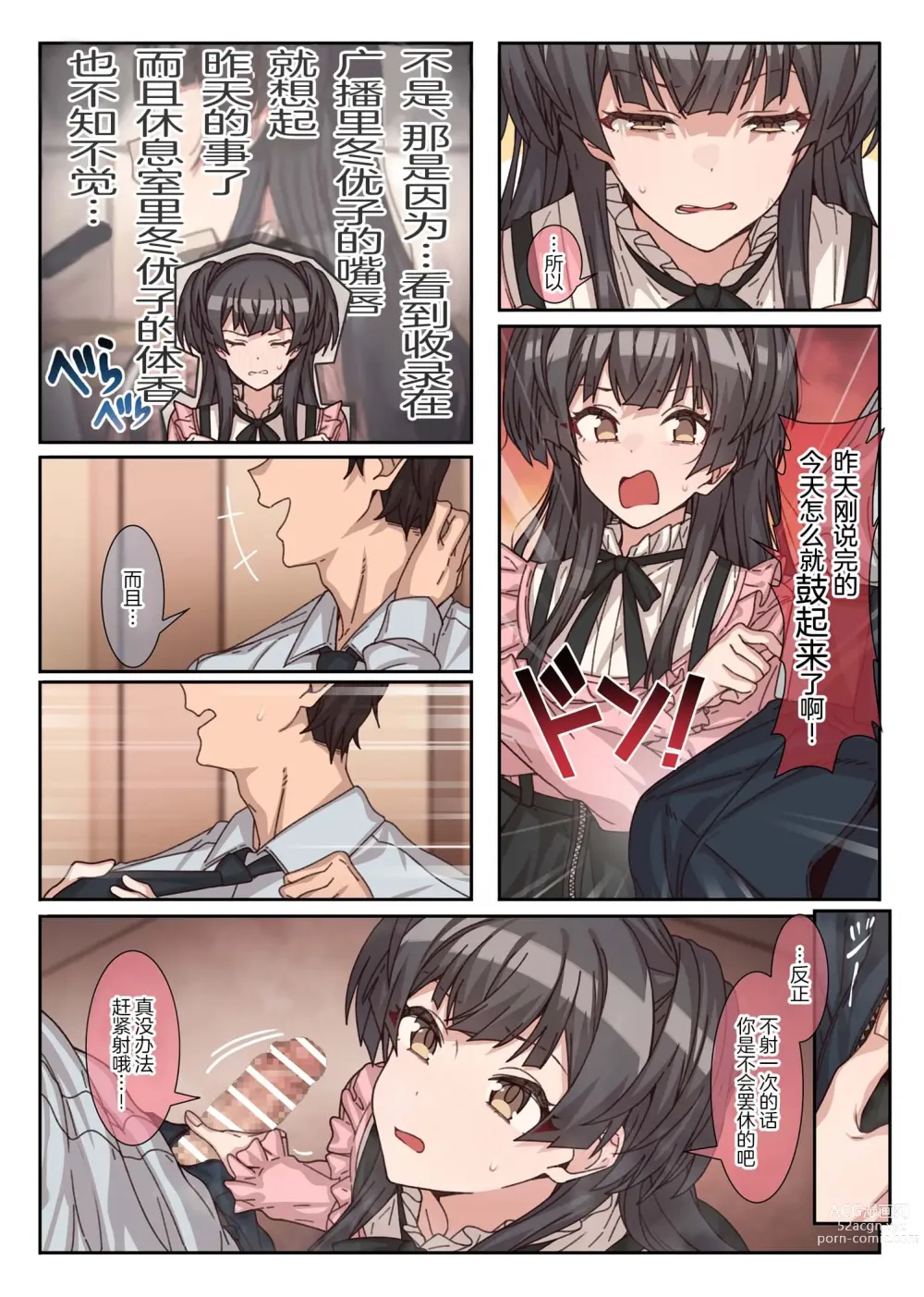 Page 7 of doujinshi Fuyu wa Mou Gaman Dekinai!