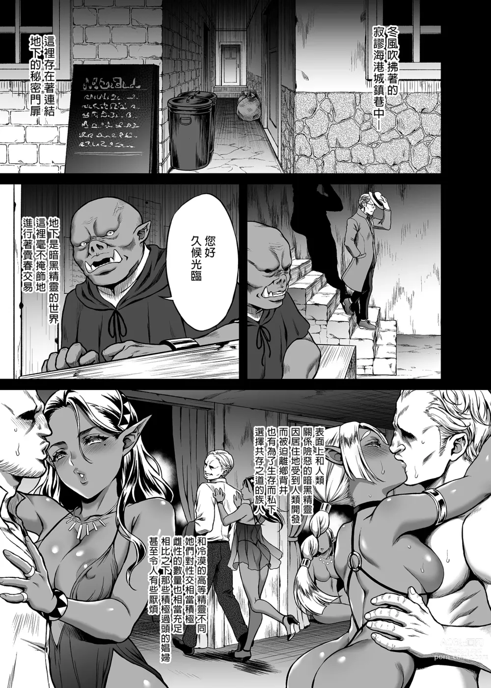 Page 35 of manga Eternal Prostitute Elf