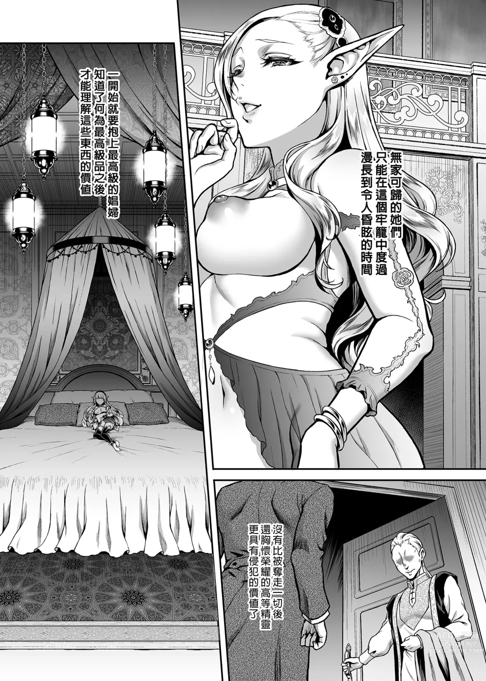 Page 6 of manga Eternal Prostitute Elf