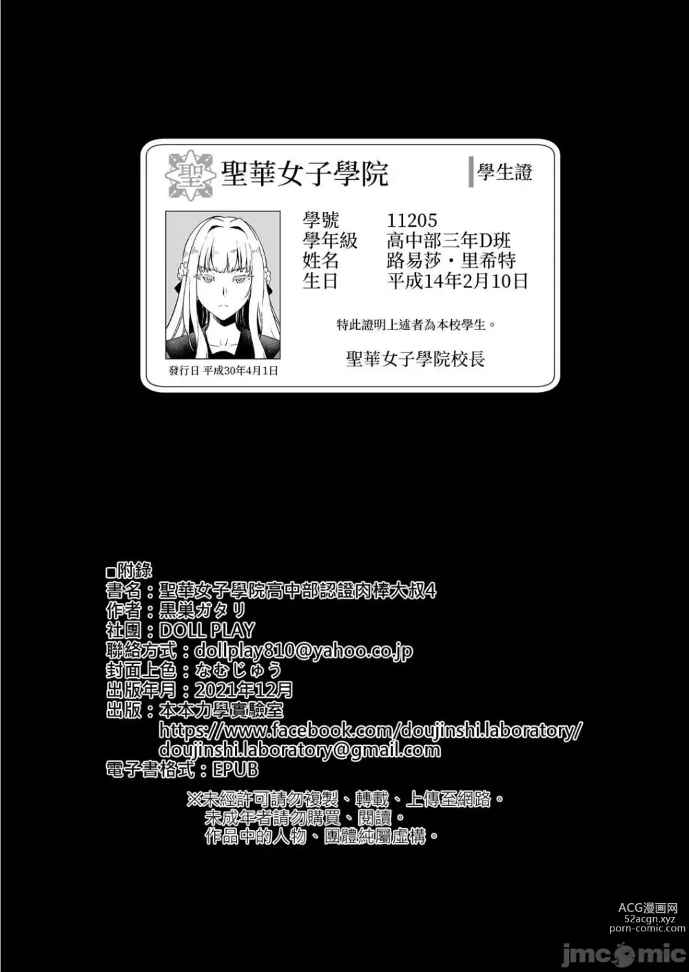 Page 144 of manga Seika Jogakuin High School Official Rod Uncle