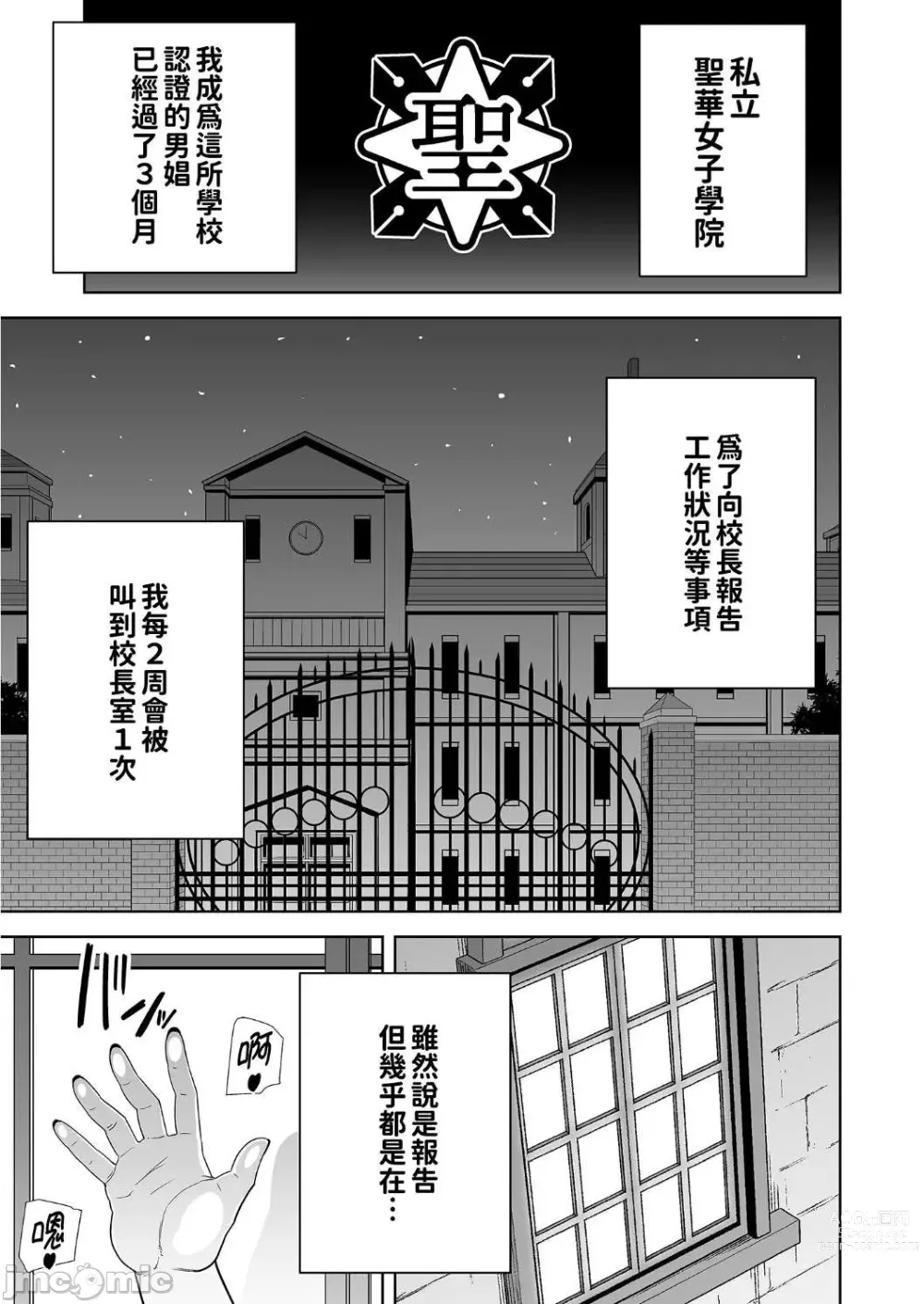 Page 146 of manga Seika Jogakuin High School Official Rod Uncle