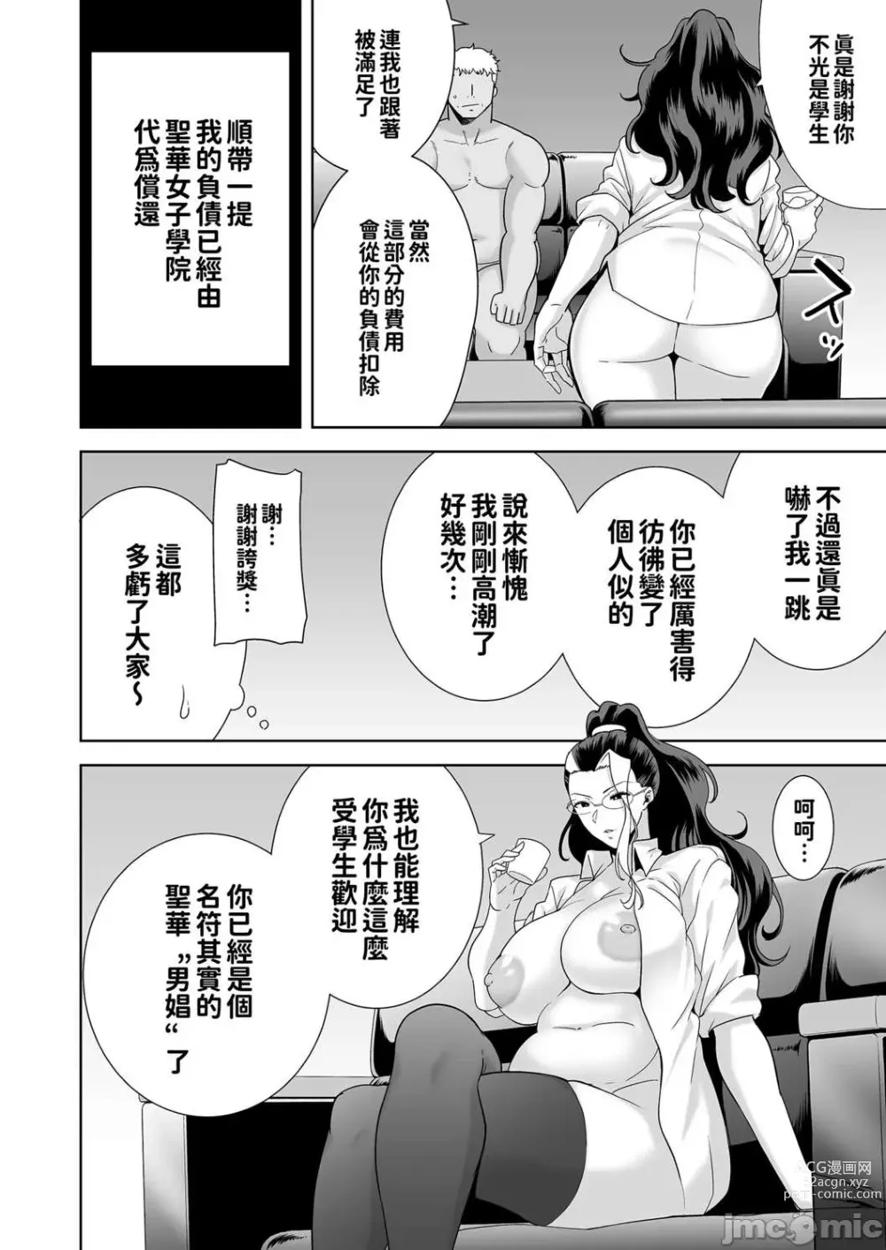 Page 153 of manga Seika Jogakuin High School Official Rod Uncle