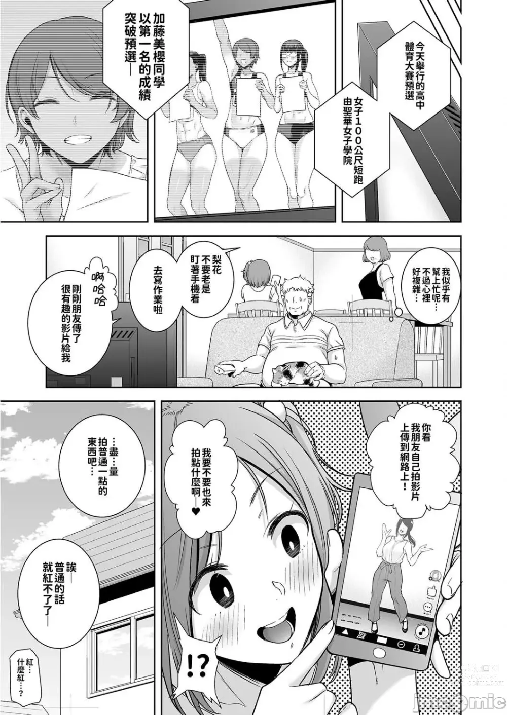 Page 58 of manga Seika Jogakuin High School Official Rod Uncle