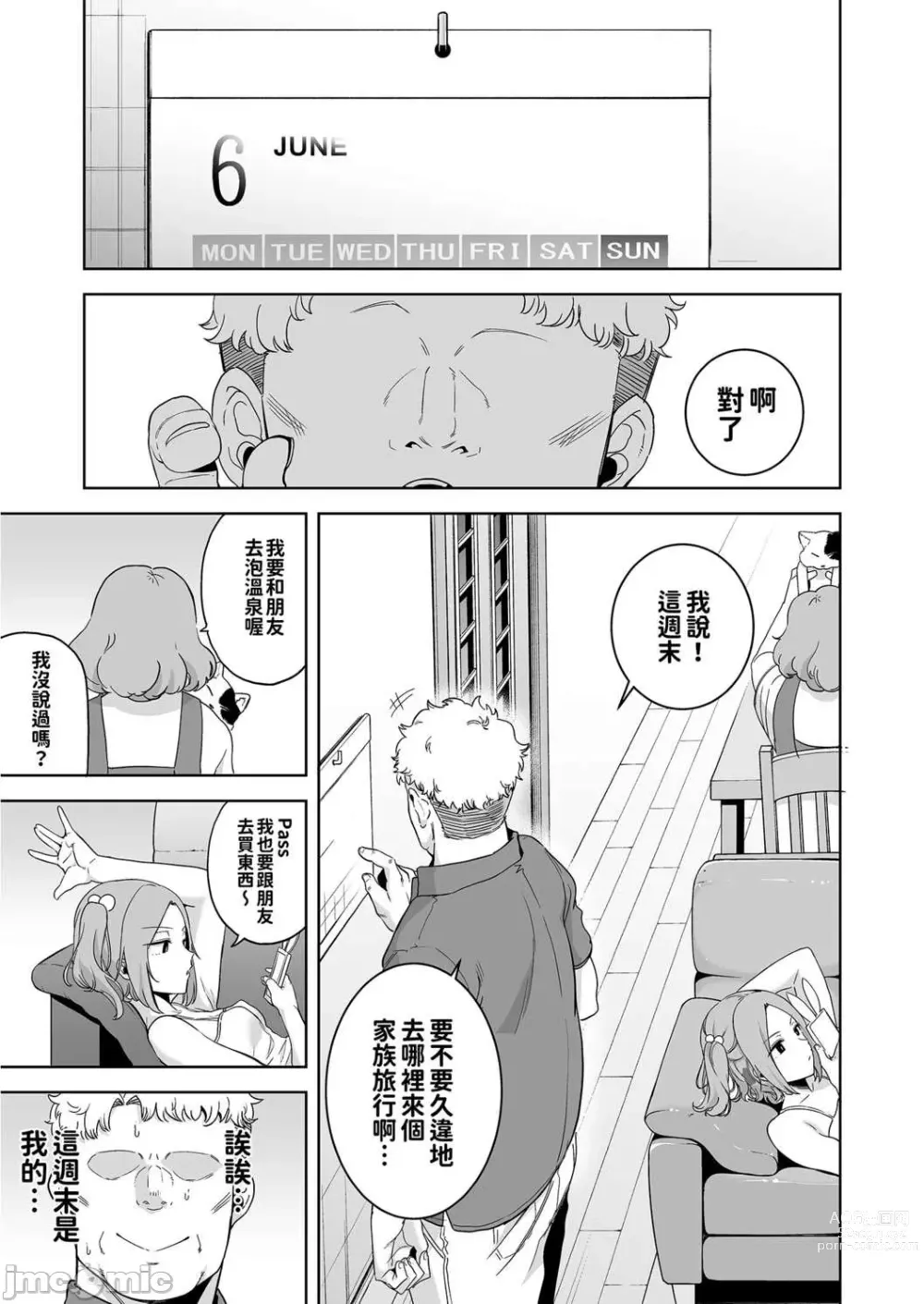 Page 61 of manga Seika Jogakuin High School Official Rod Uncle