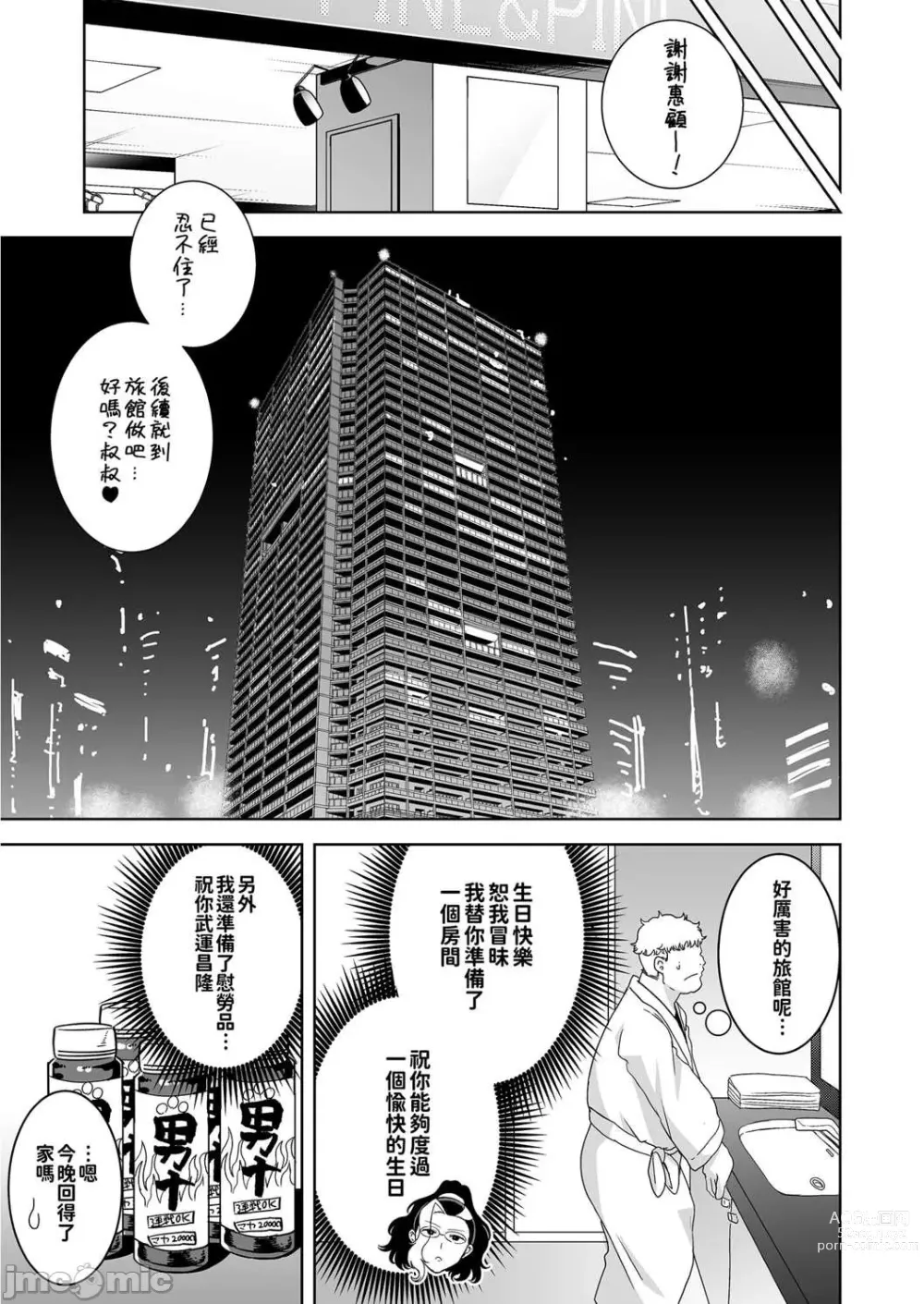 Page 79 of manga Seika Jogakuin High School Official Rod Uncle