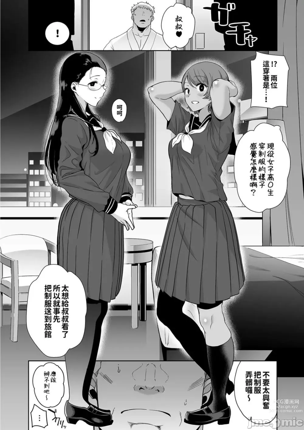 Page 80 of manga Seika Jogakuin High School Official Rod Uncle