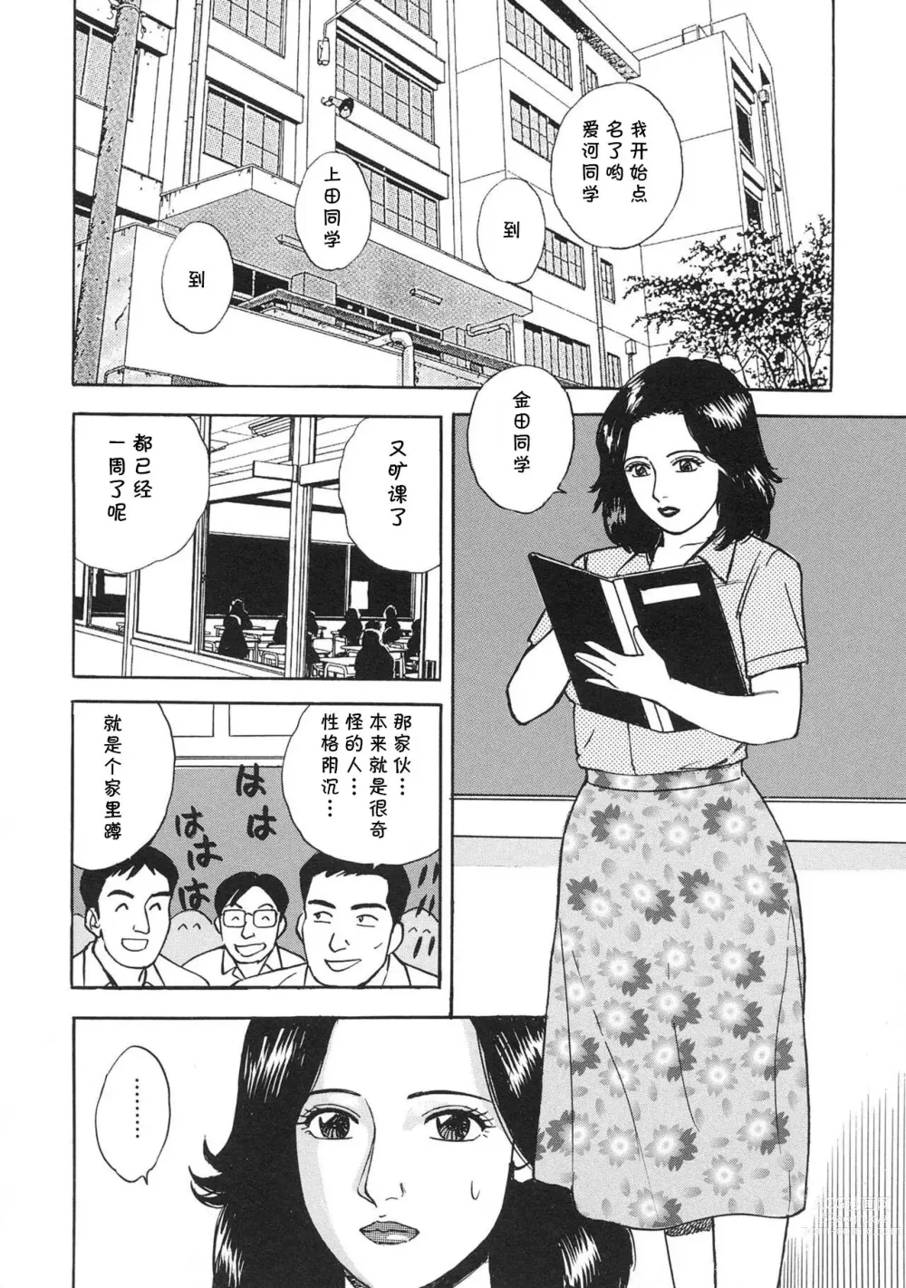 Page 2 of manga Gokuin Onna Kyoushi no Seikatsu Shidou