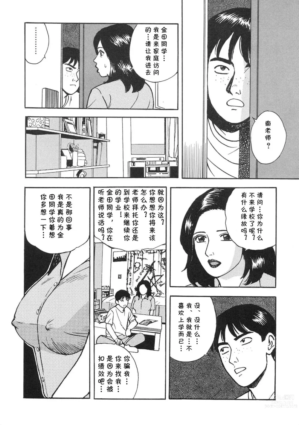 Page 4 of manga Gokuin Onna Kyoushi no Seikatsu Shidou