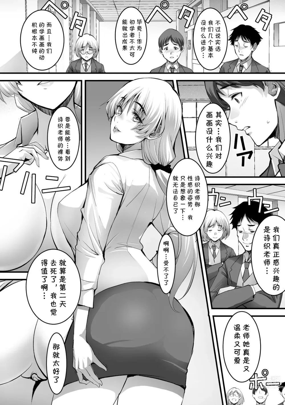 Page 6 of manga Shiori Sensei no Kagai Jugyou