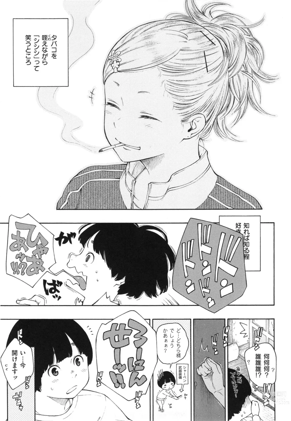 Page 117 of doujinshi Gunjou Noise ~Shokaiban~