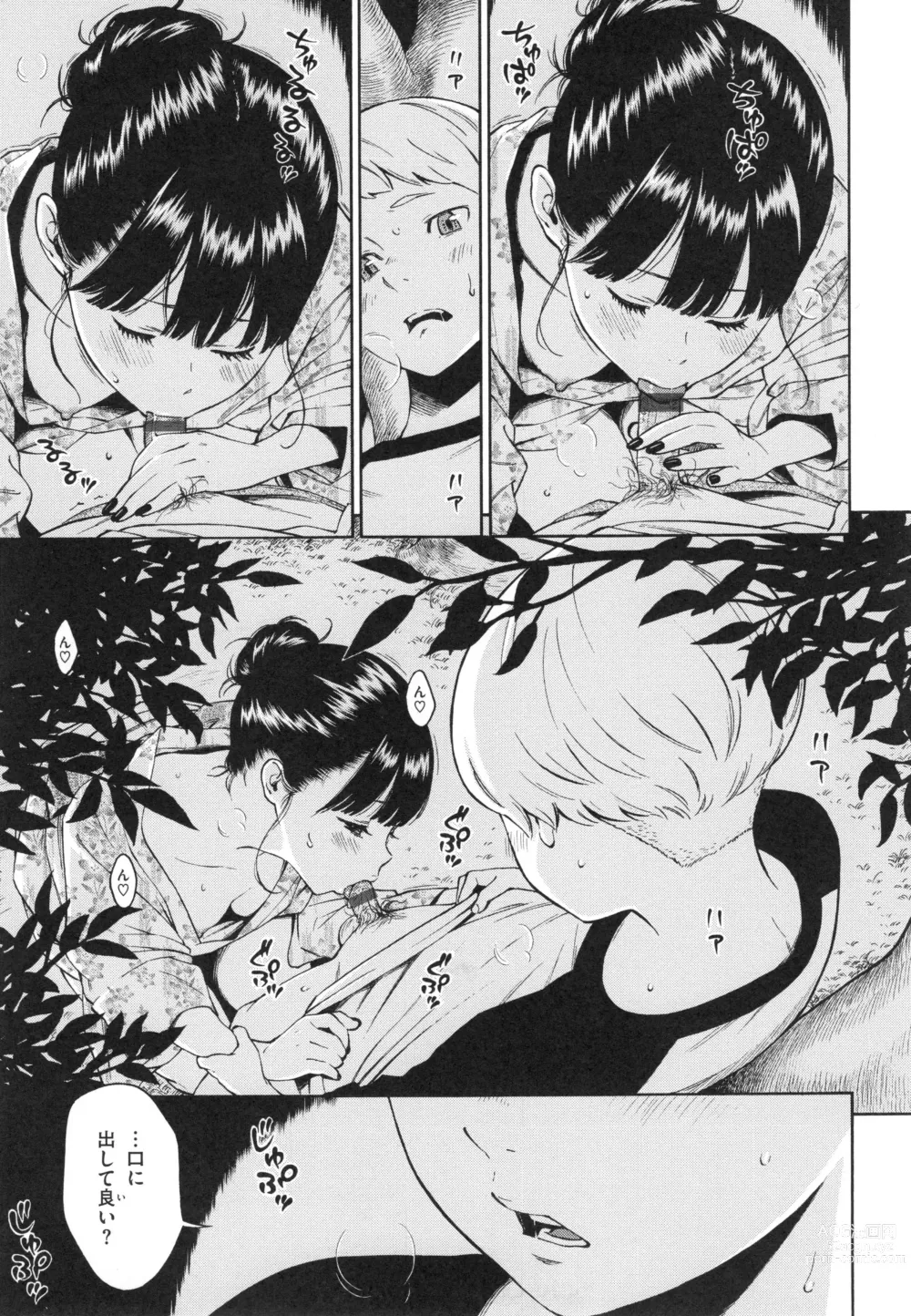 Page 15 of doujinshi Gunjou Noise ~Shokaiban~