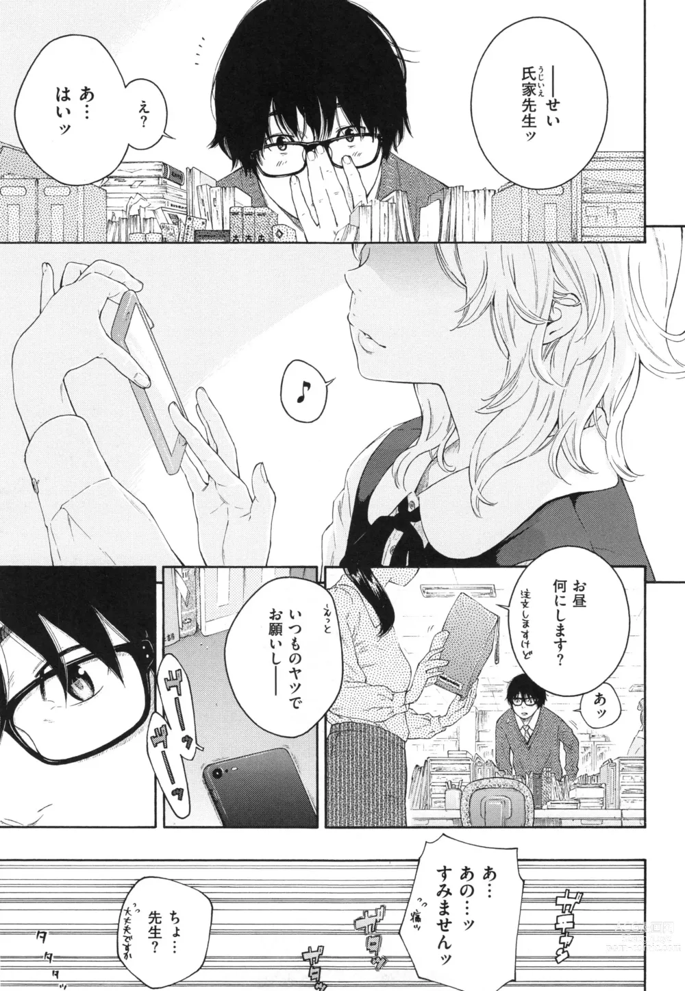 Page 153 of doujinshi Gunjou Noise ~Shokaiban~