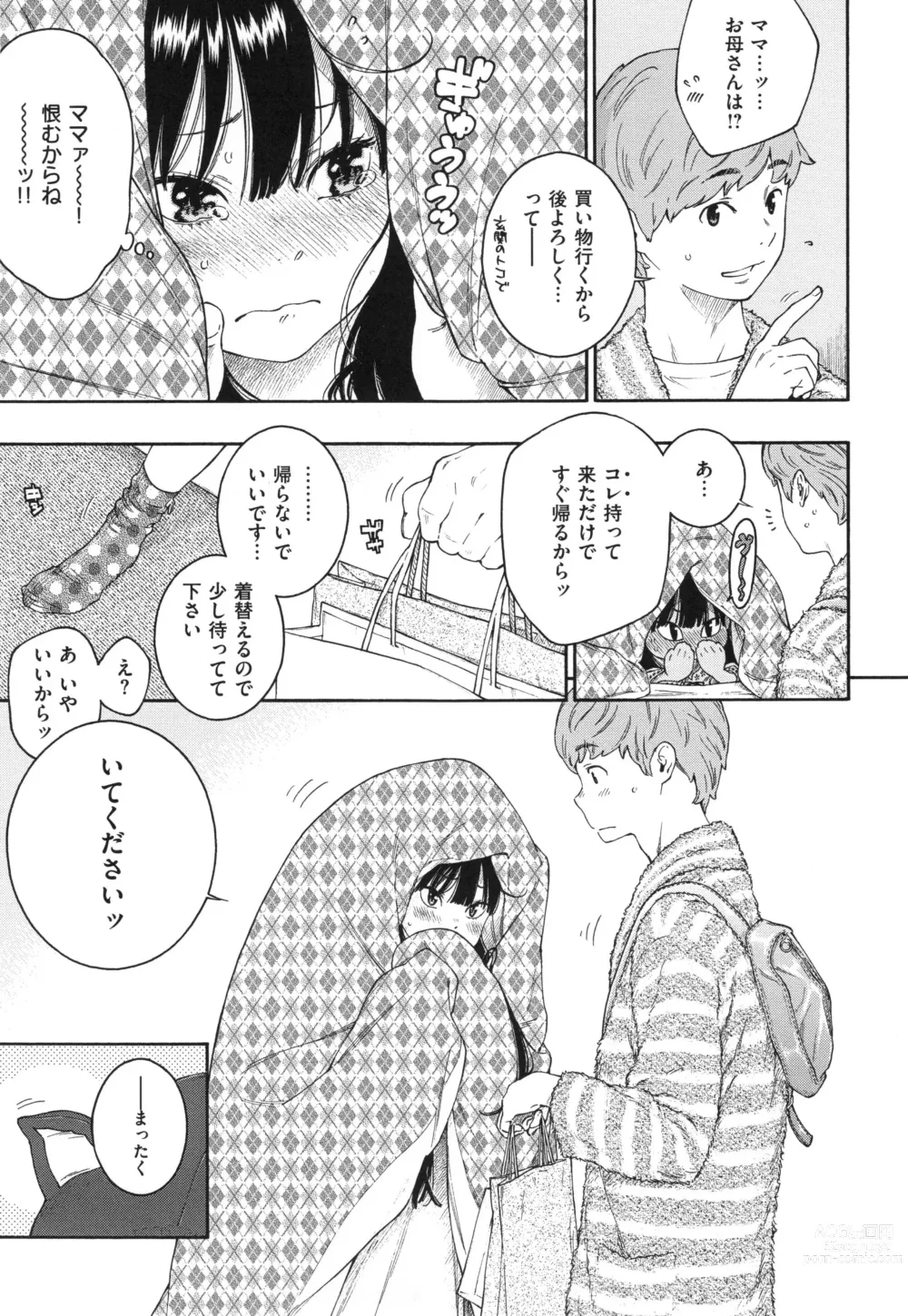 Page 175 of doujinshi Gunjou Noise ~Shokaiban~