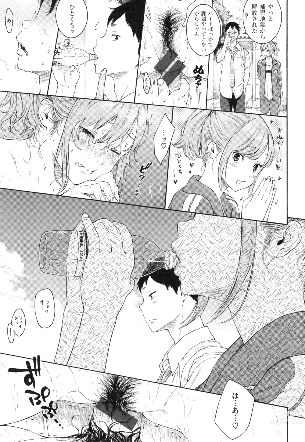 Page 205 of doujinshi Gunjou Noise ~Shokaiban~