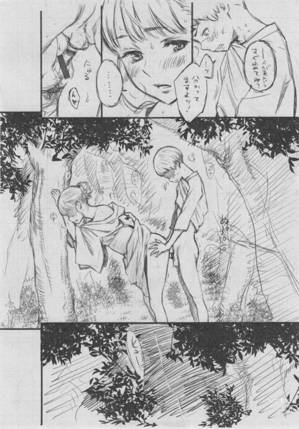 Page 239 of doujinshi Gunjou Noise ~Shokaiban~